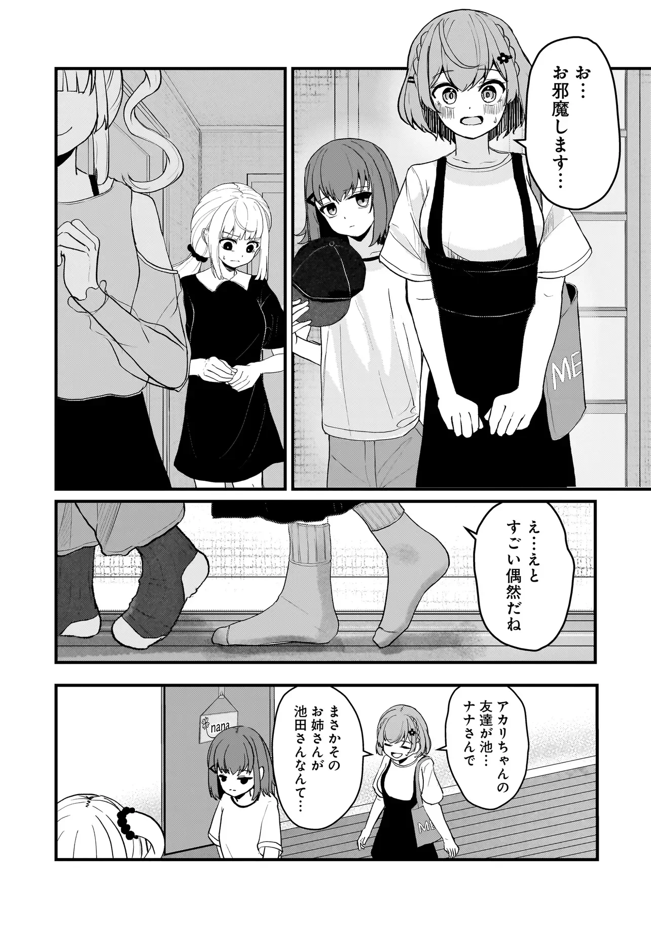 堕天使そぷらのちゃんの復讐 第20話 - 2