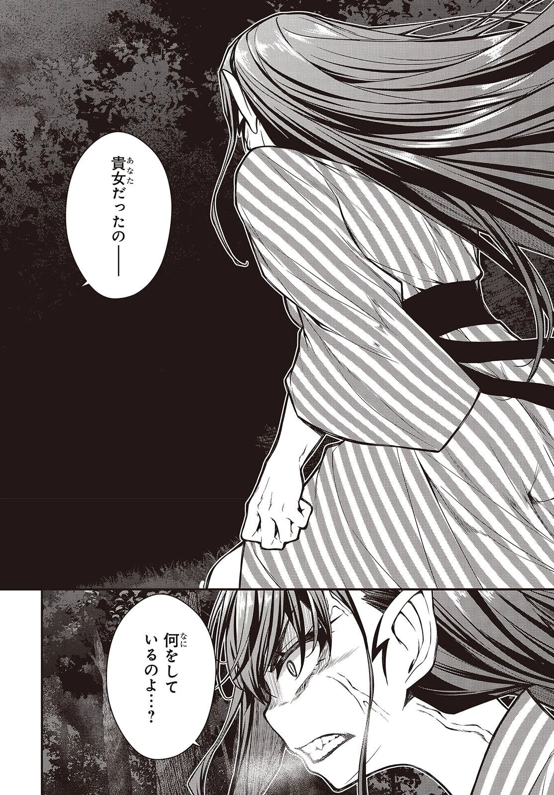 王立魔術学院の鬼畜講師 第31話 - 18