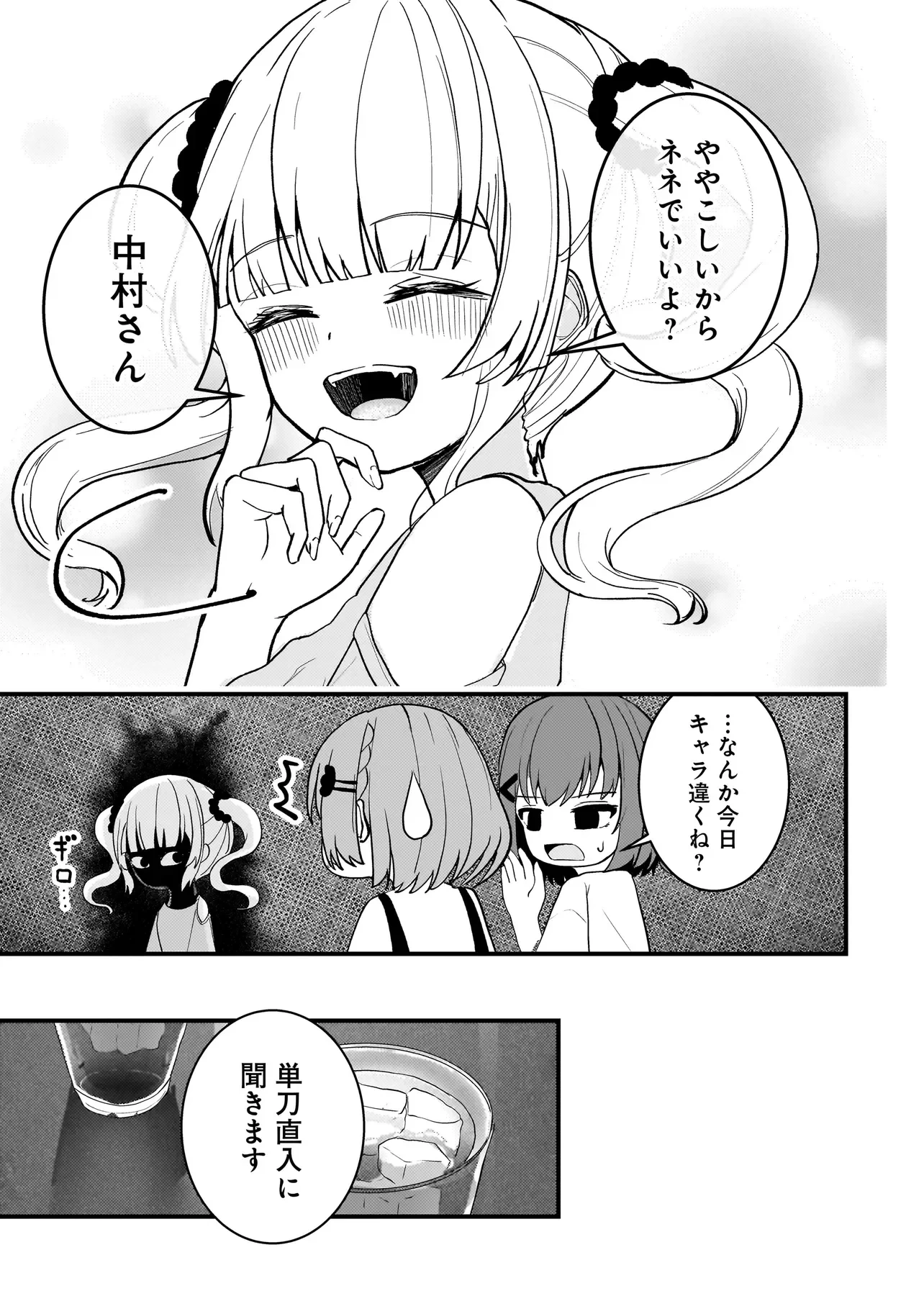 堕天使そぷらのちゃんの復讐 第20話 - 3