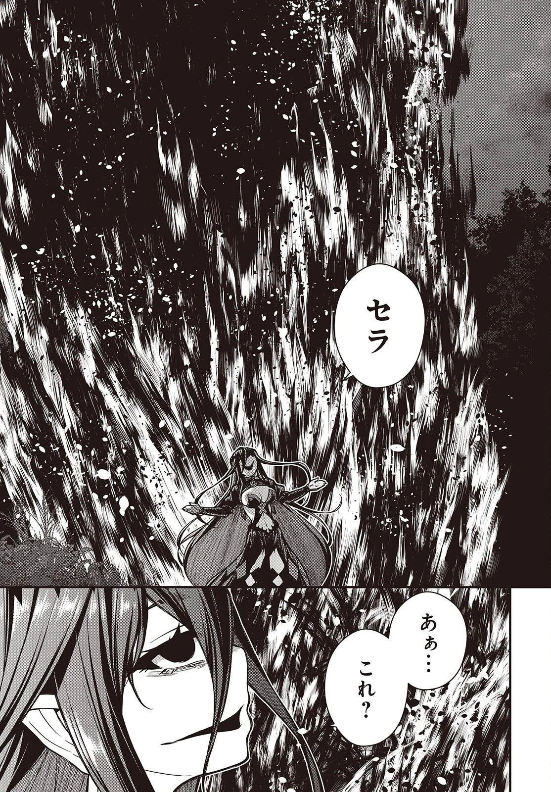 王立魔術学院の鬼畜講師 第31話 - 19