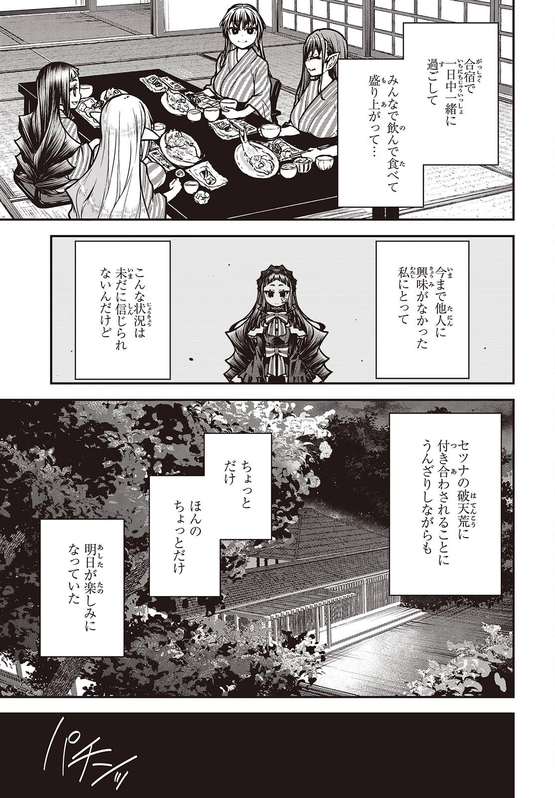 王立魔術学院の鬼畜講師 第30話 - 19
