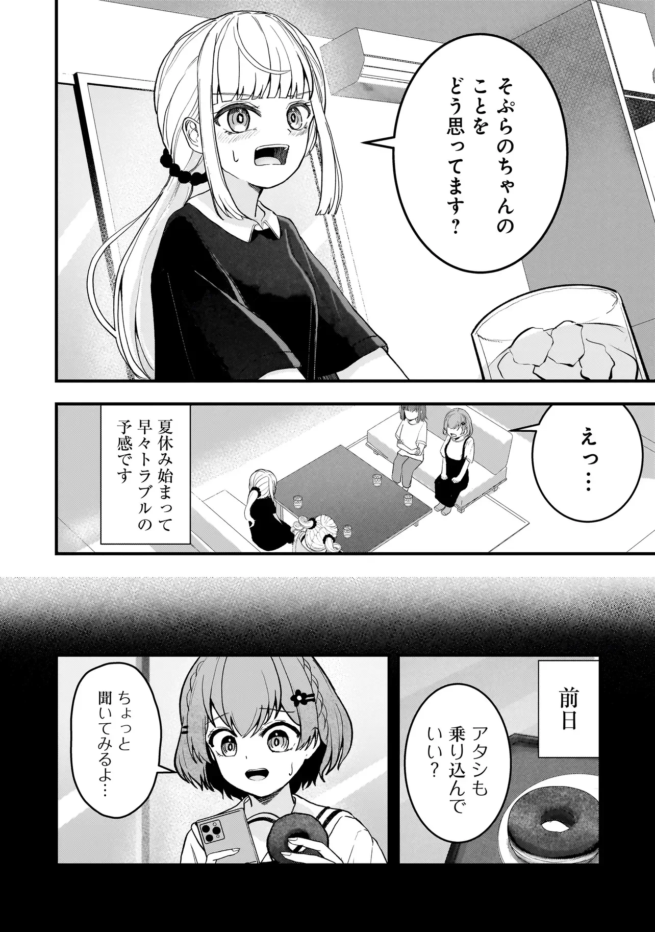 堕天使そぷらのちゃんの復讐 第20話 - 4