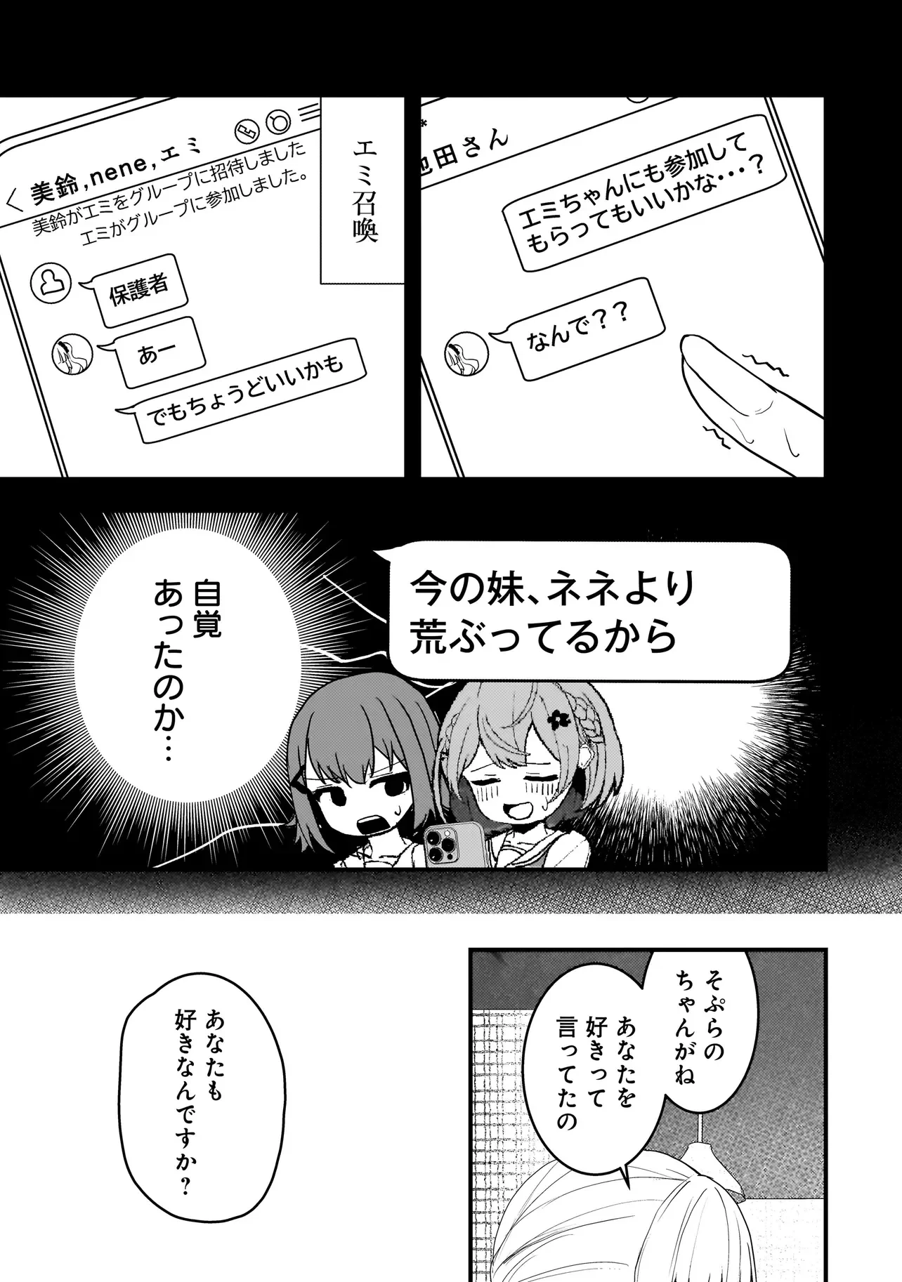 堕天使そぷらのちゃんの復讐 第20話 - 5