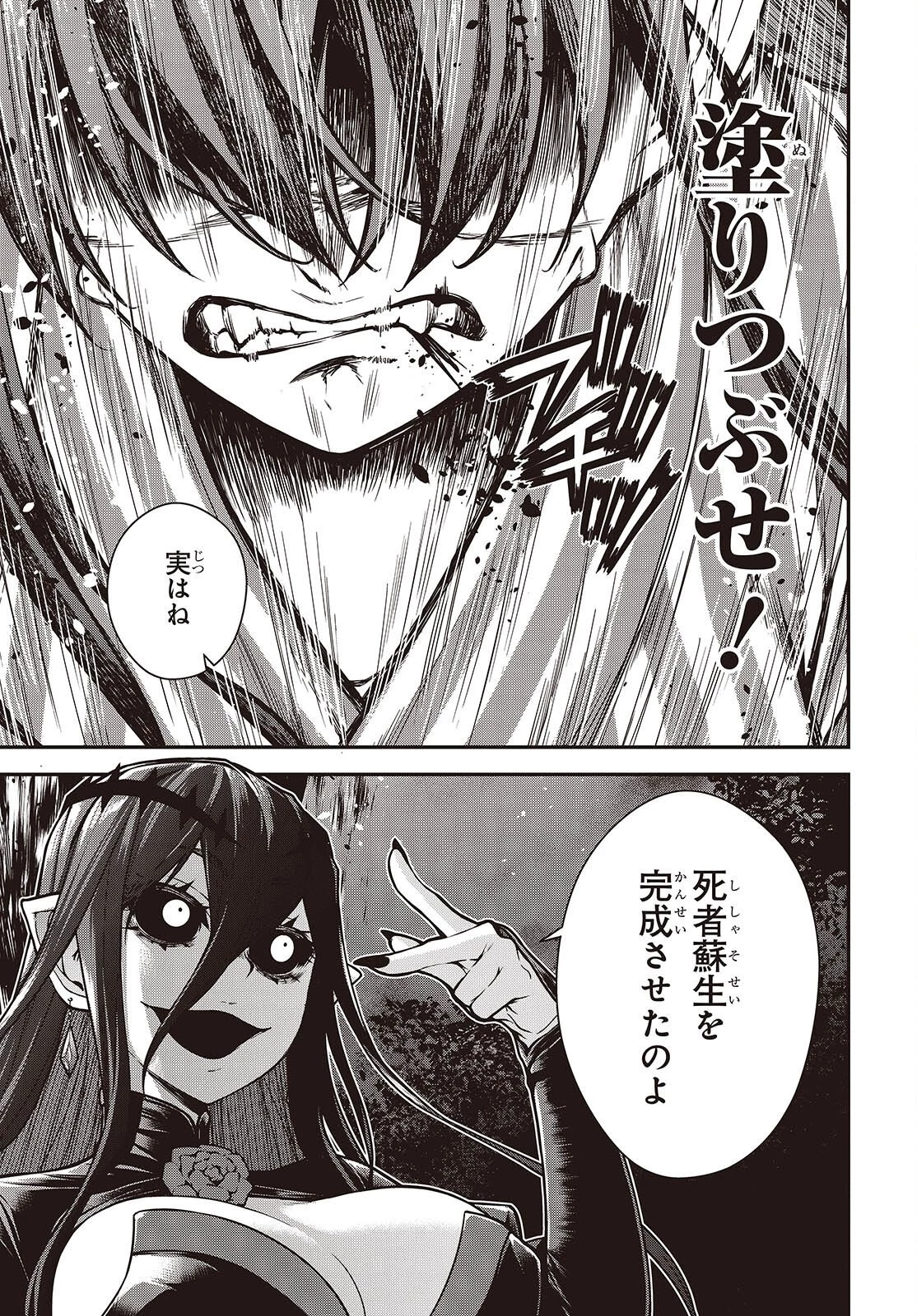王立魔術学院の鬼畜講師 第31話 - 21
