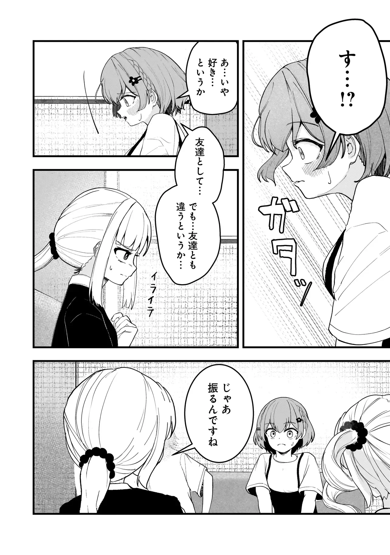 堕天使そぷらのちゃんの復讐 第20話 - 6