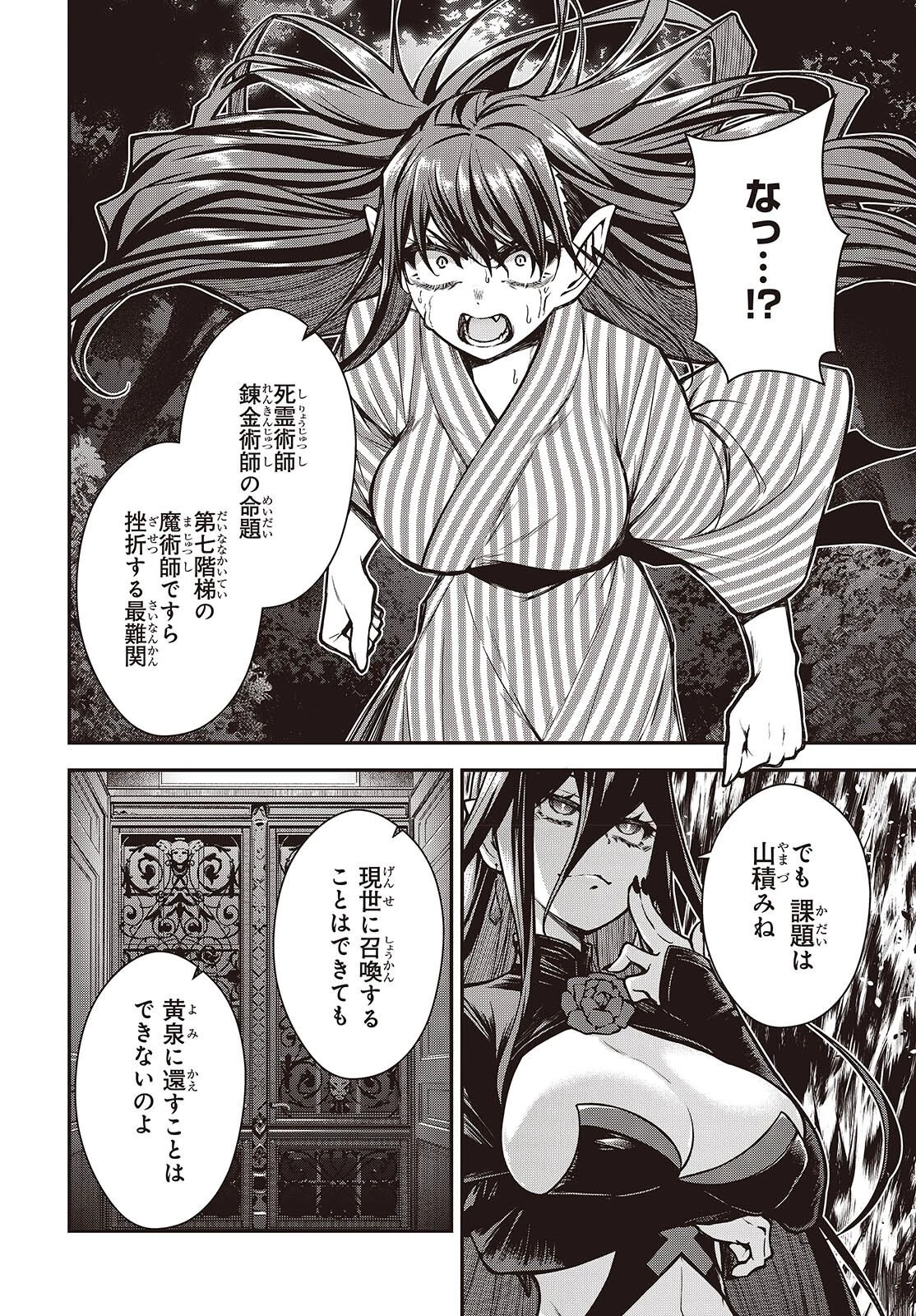 王立魔術学院の鬼畜講師 第31話 - 22