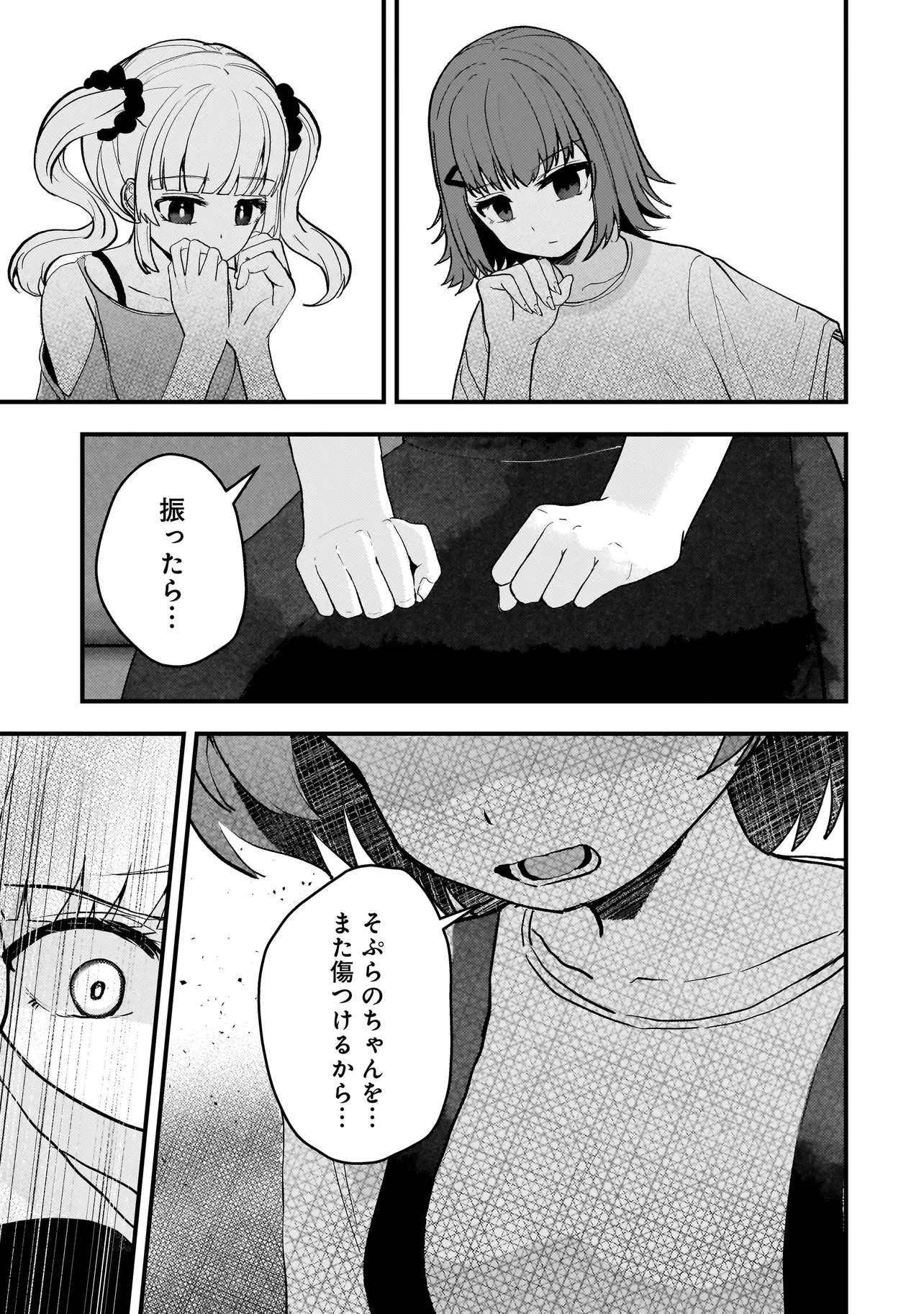 堕天使そぷらのちゃんの復讐 第20話 - 7