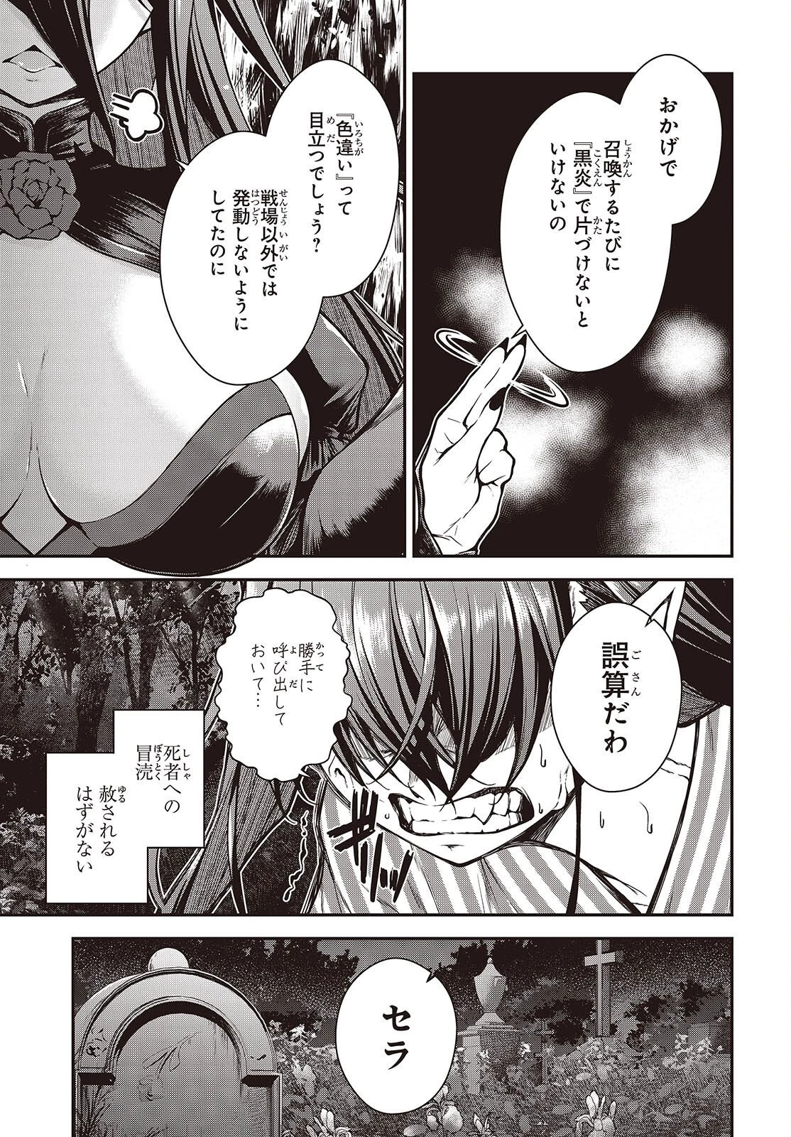 王立魔術学院の鬼畜講師 第31話 - 23