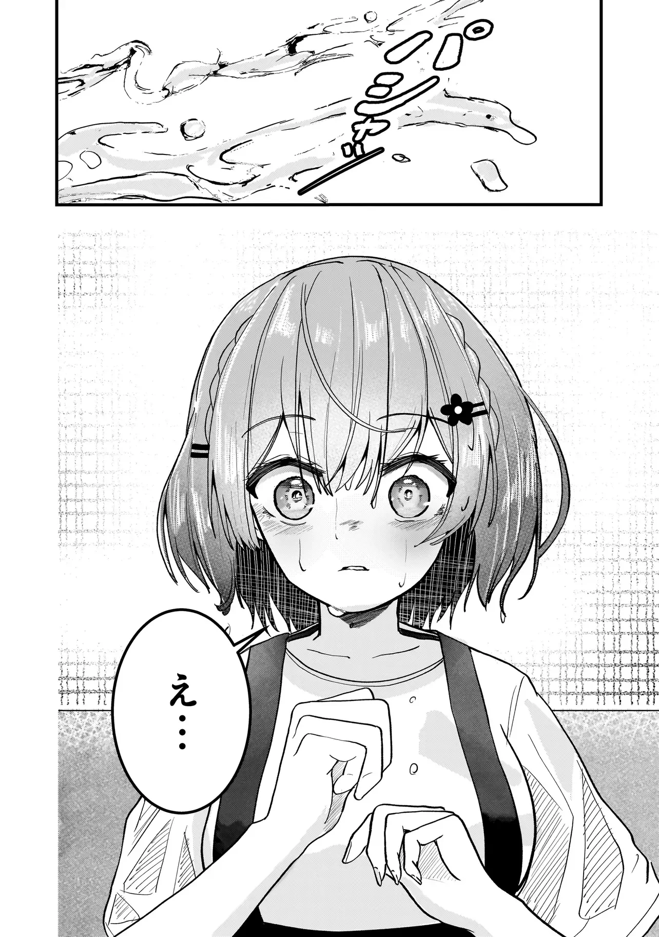 堕天使そぷらのちゃんの復讐 第20話 - 8