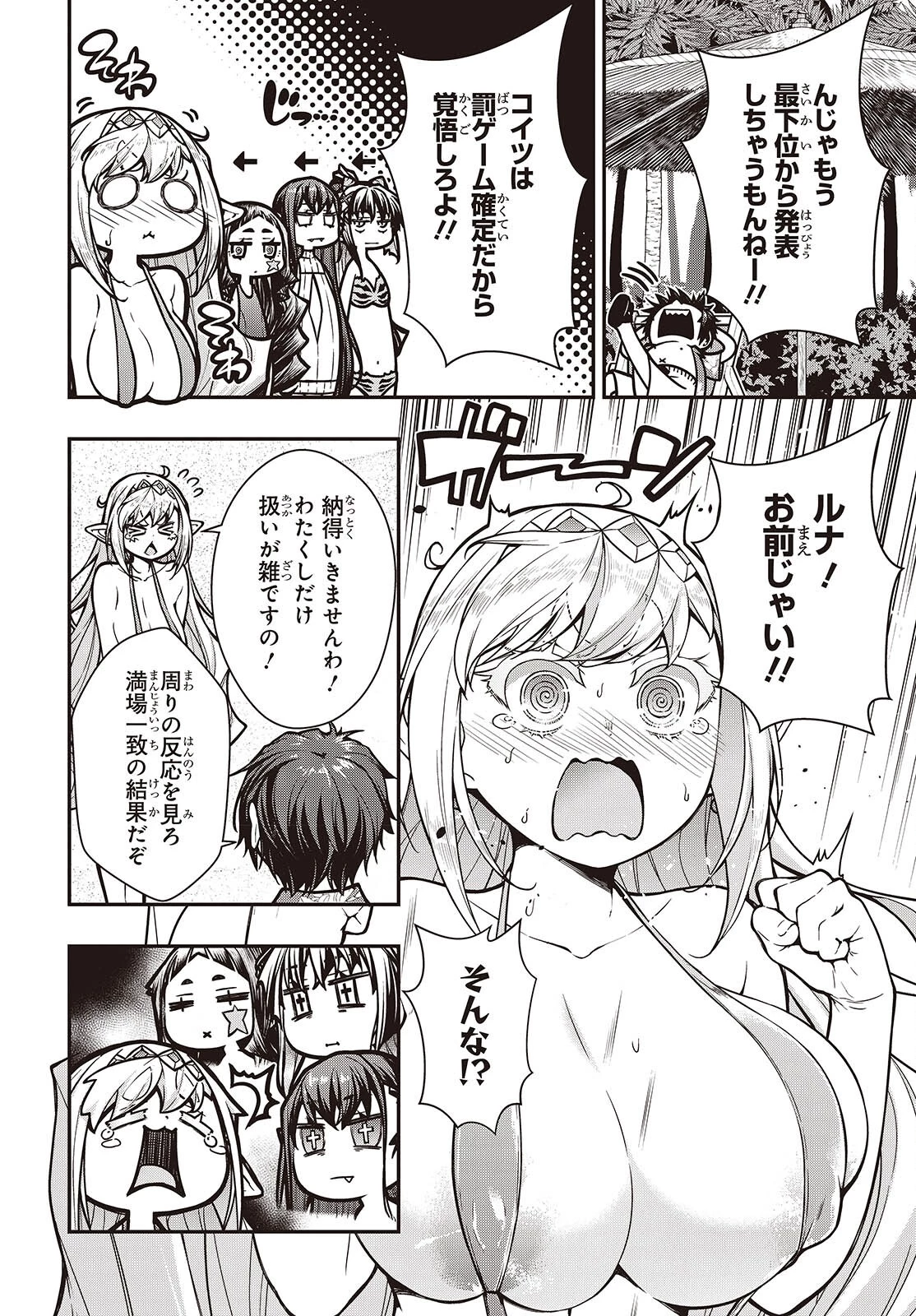 王立魔術学院の鬼畜講師 第29話 - 2