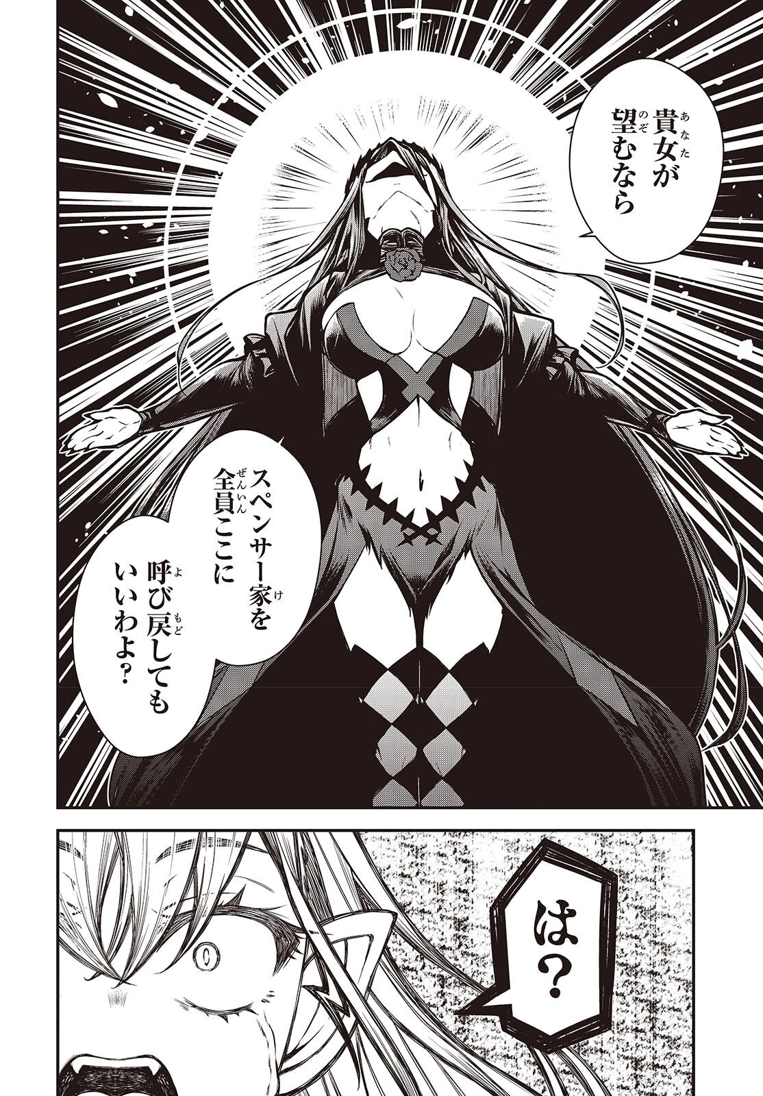 王立魔術学院の鬼畜講師 第31話 - 24