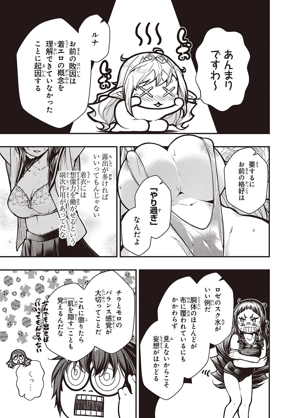 王立魔術学院の鬼畜講師 第29話 - 3
