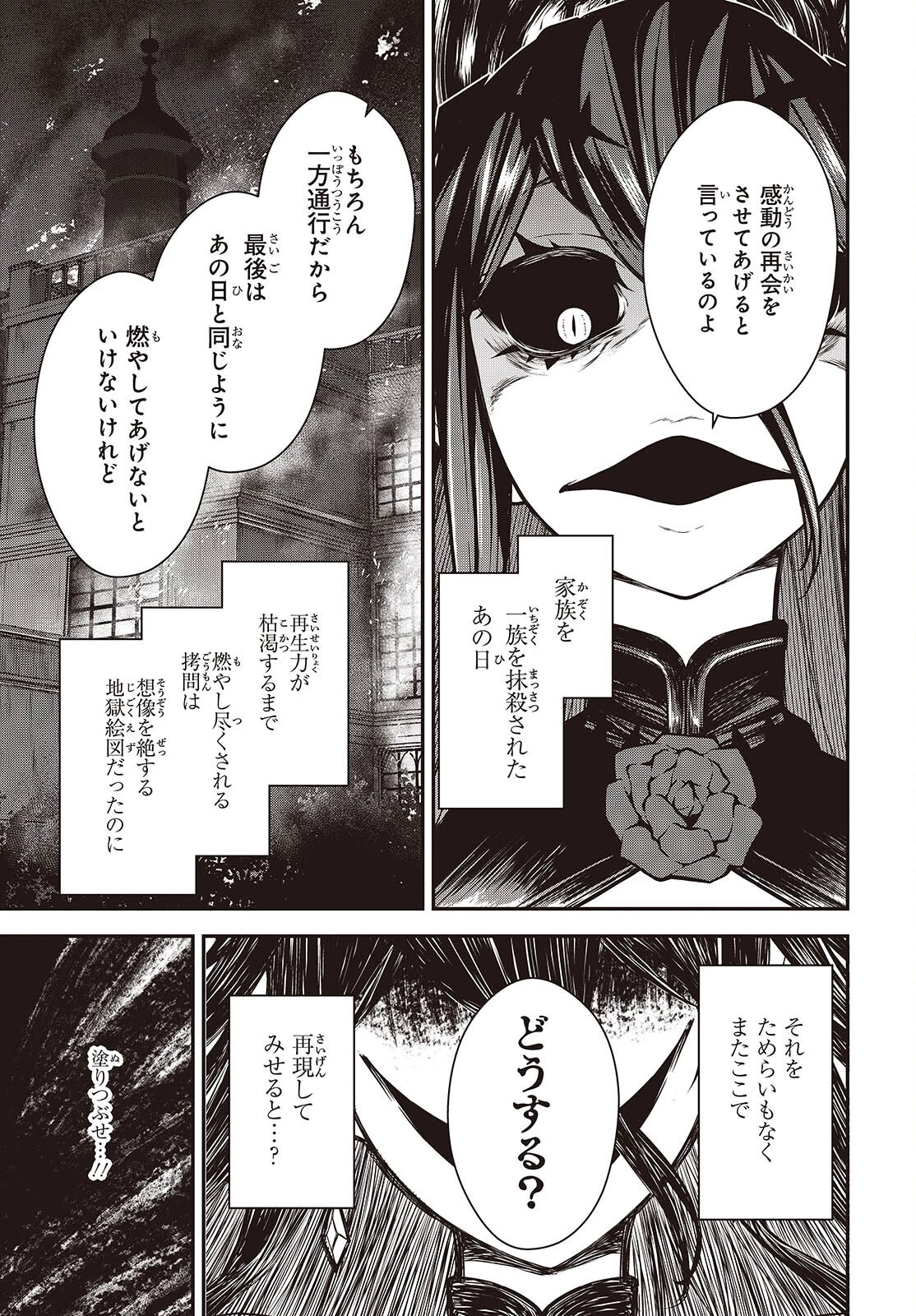 王立魔術学院の鬼畜講師 第31話 - 25