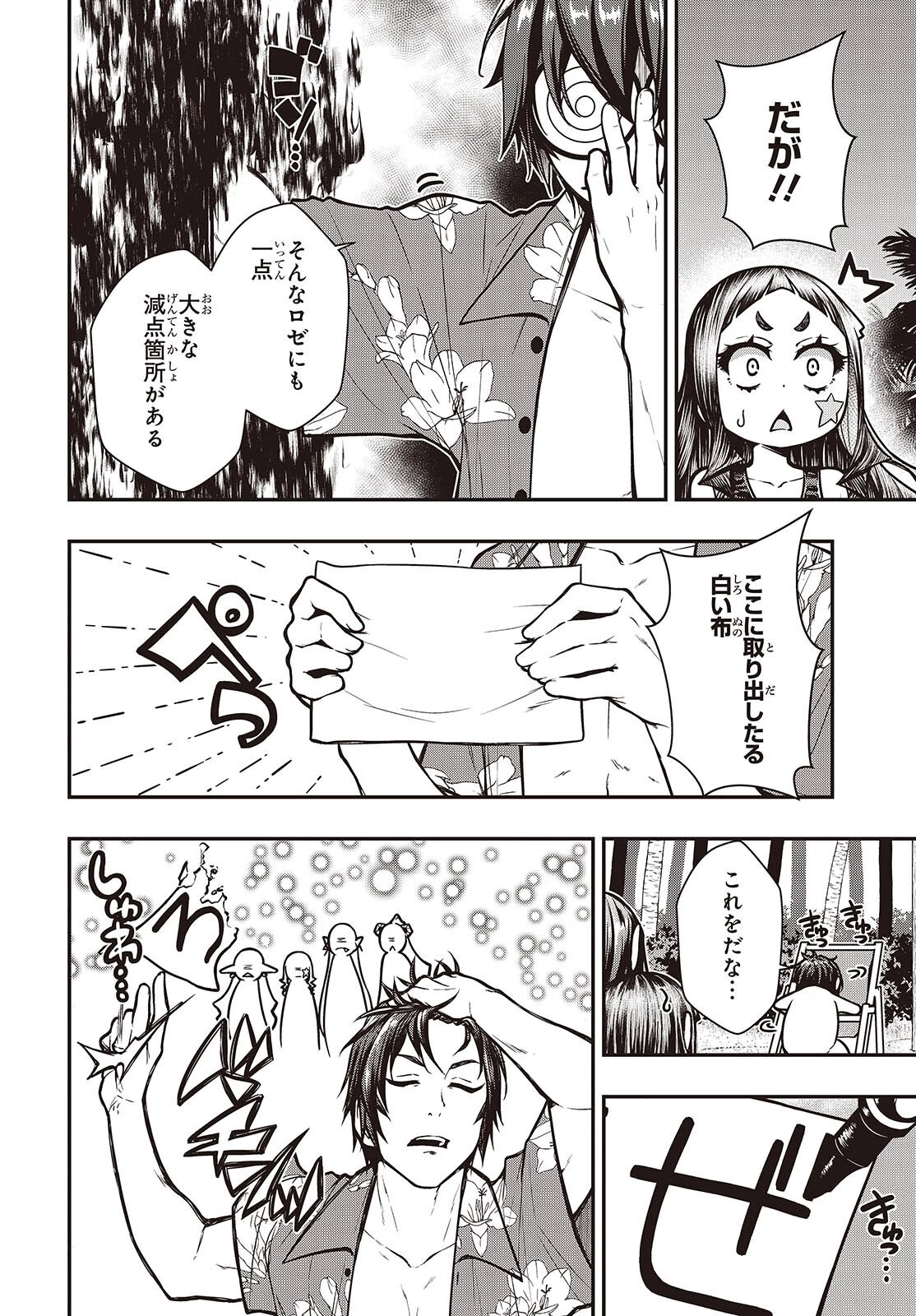 王立魔術学院の鬼畜講師 第29話 - 4