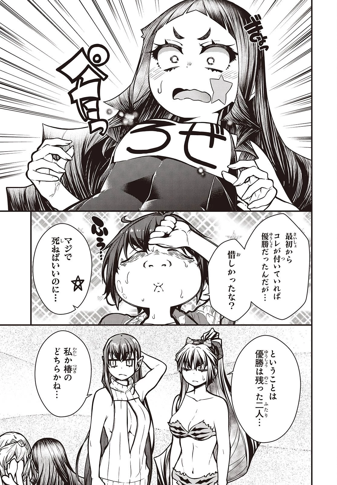 王立魔術学院の鬼畜講師 第29話 - 5