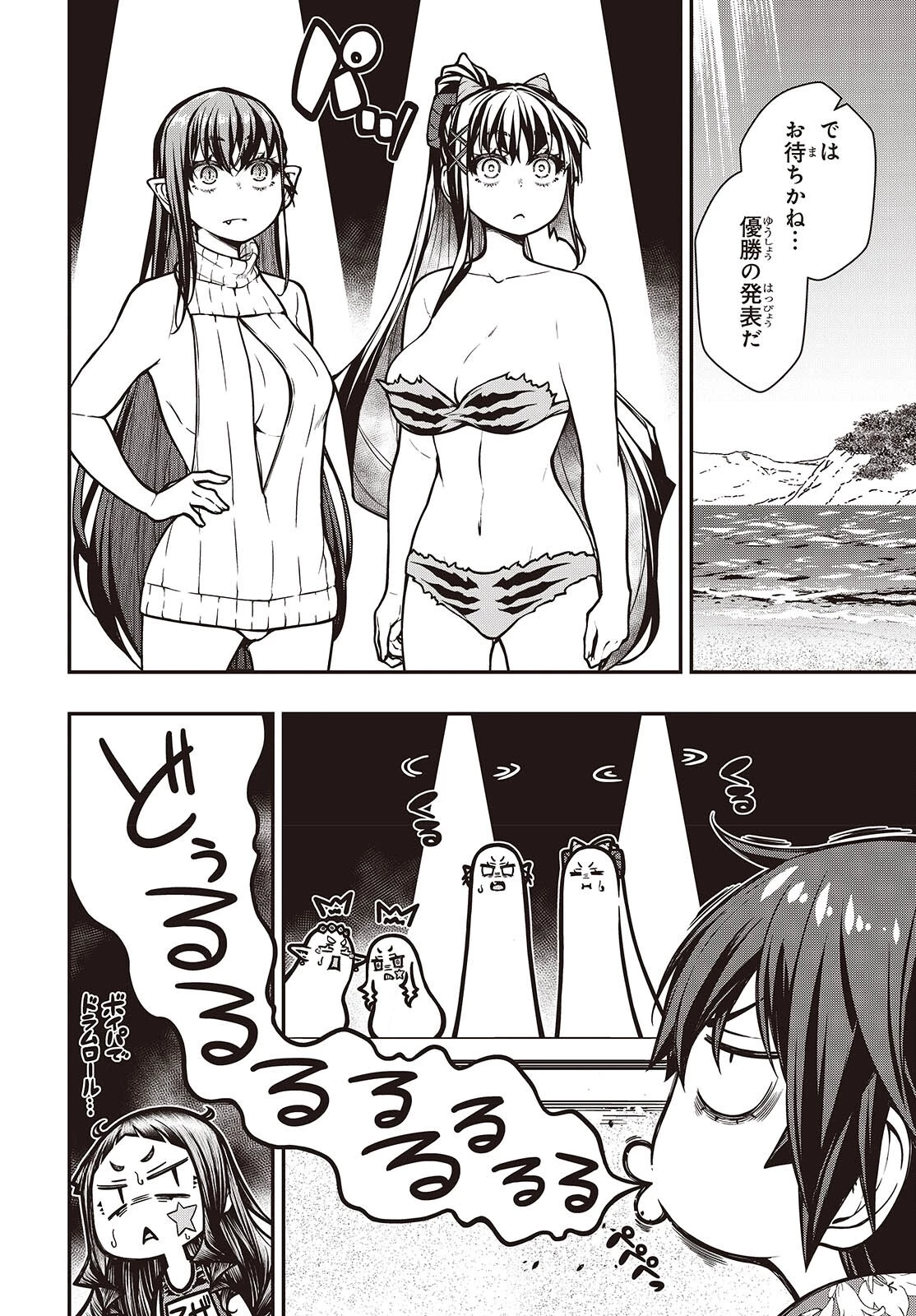 王立魔術学院の鬼畜講師 第29話 - 6