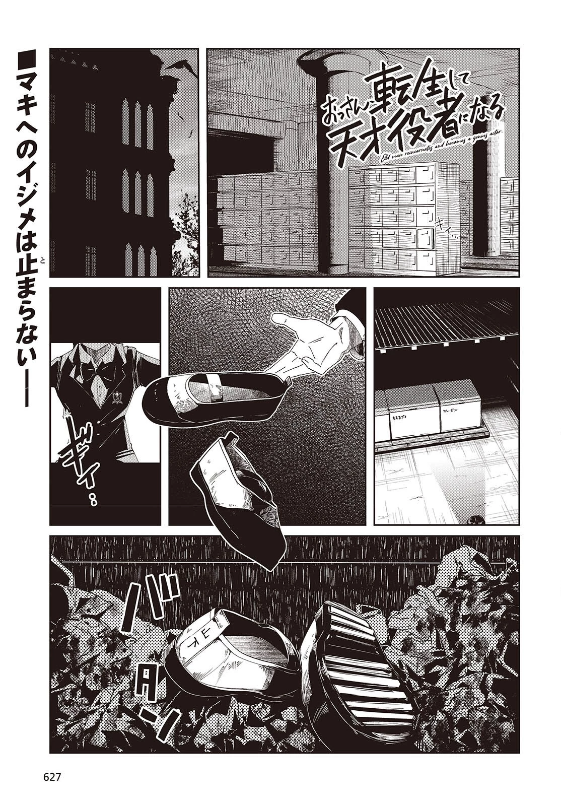 おっさん、転生して天才役者になる 第50話 - 1