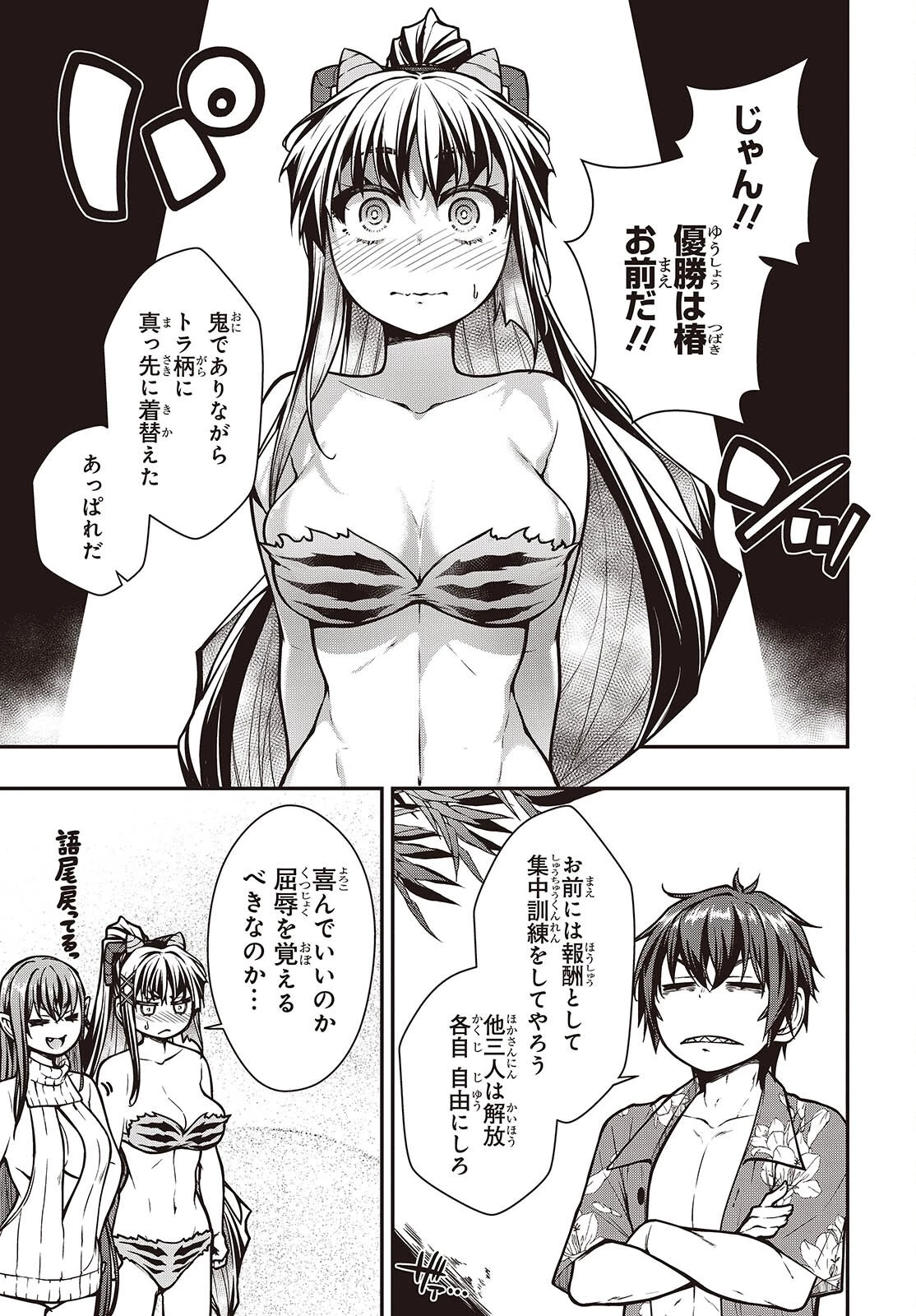 王立魔術学院の鬼畜講師 第29話 - 7