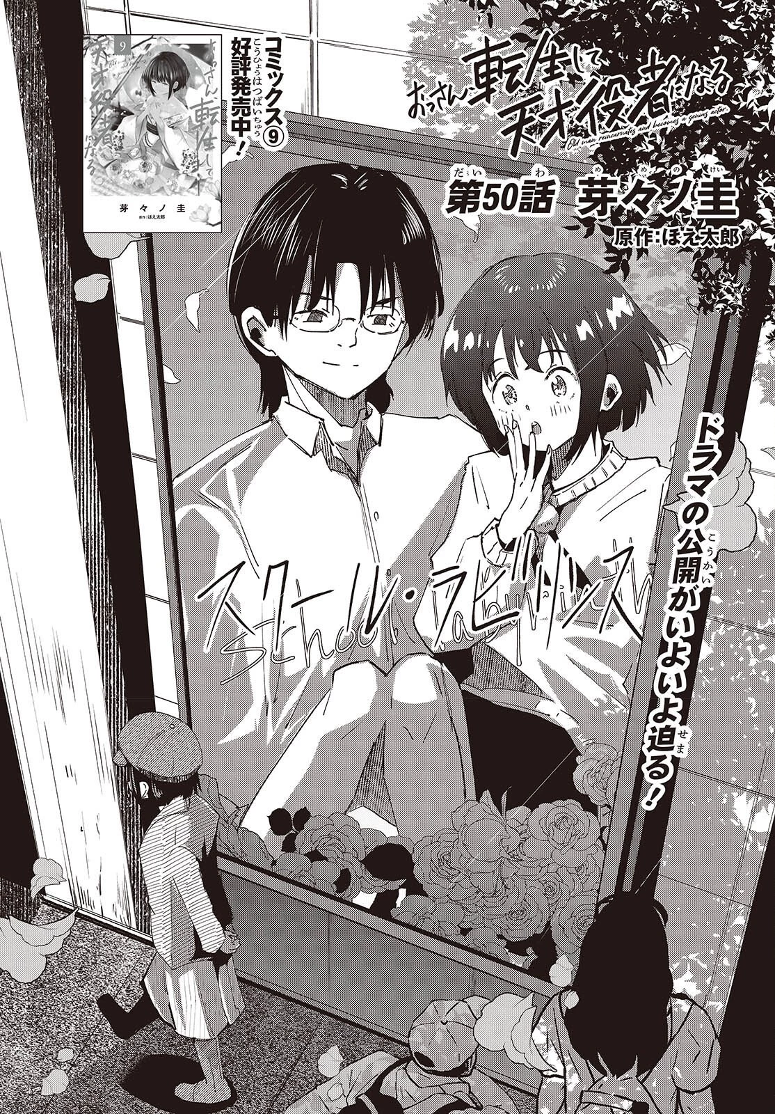 おっさん、転生して天才役者になる 第50話 - 2