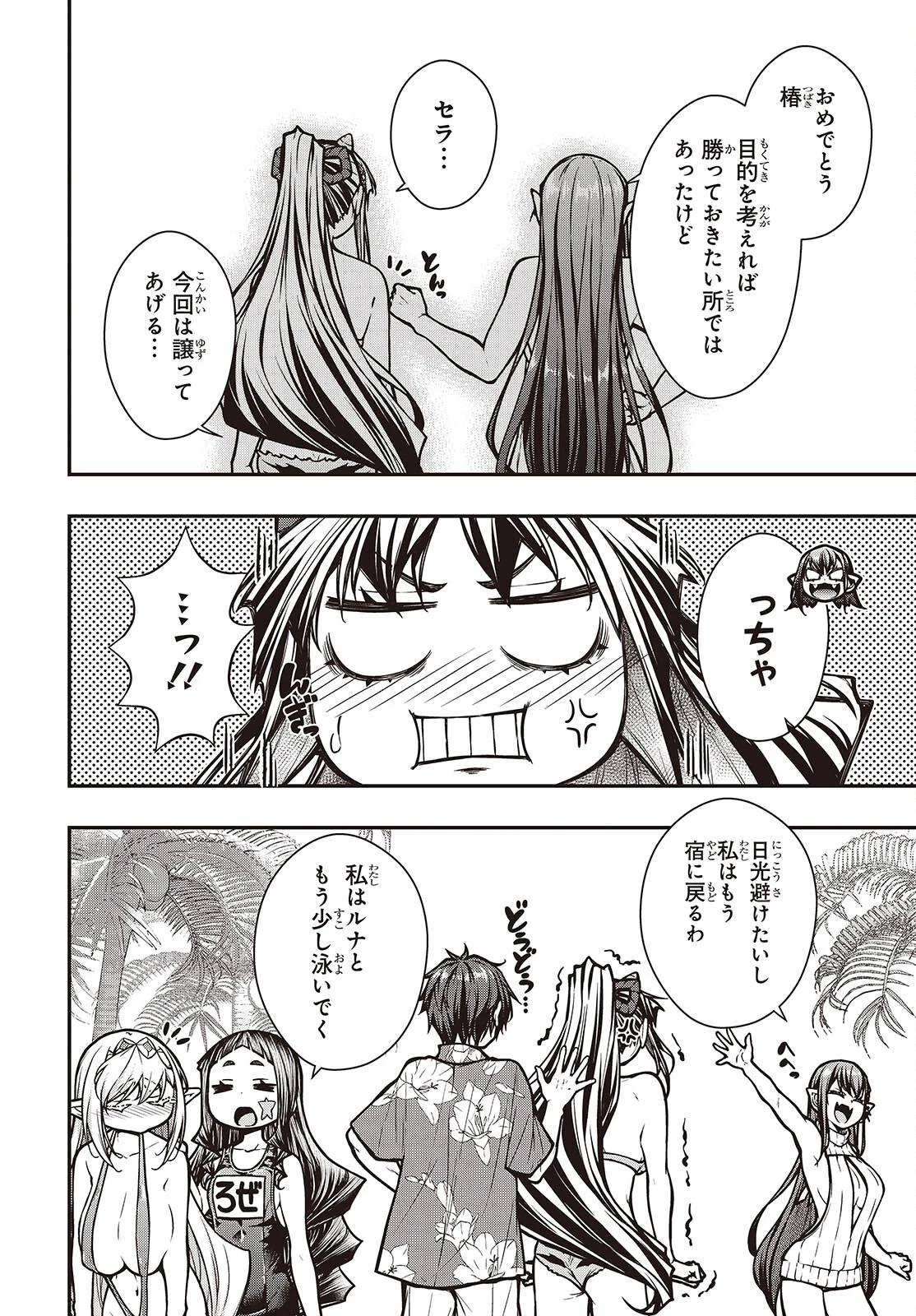 王立魔術学院の鬼畜講師 第29話 - 8