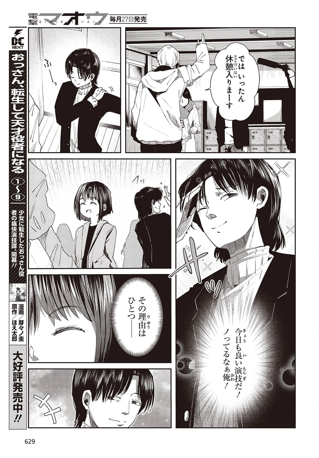 おっさん、転生して天才役者になる 第50話 - 3