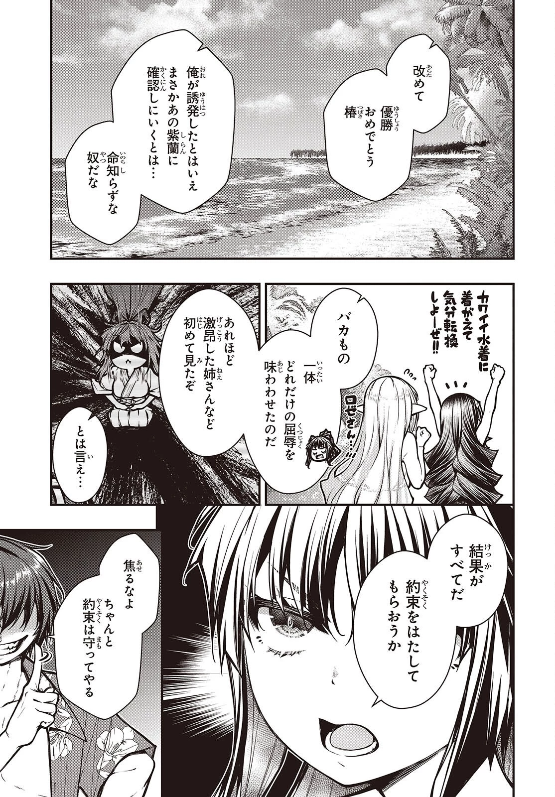 王立魔術学院の鬼畜講師 第29話 - 9