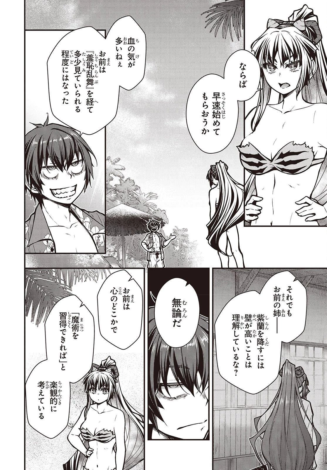 王立魔術学院の鬼畜講師 第29話 - 10
