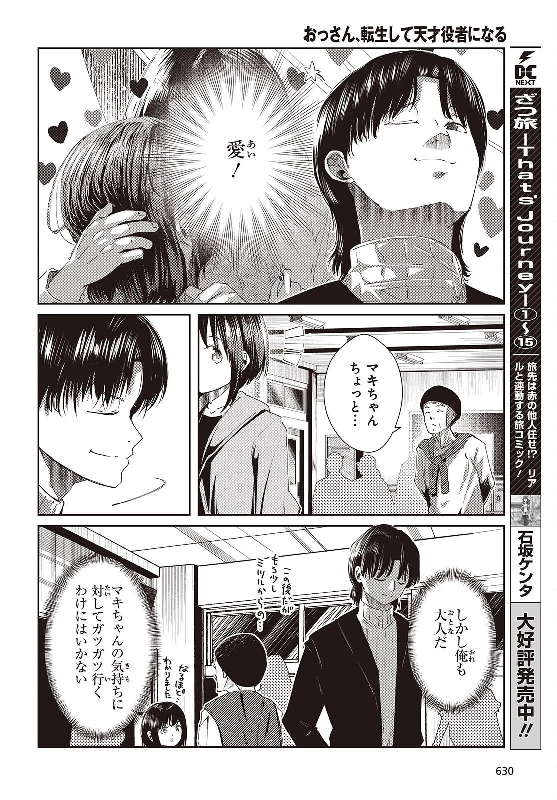 おっさん、転生して天才役者になる 第50話 - 4