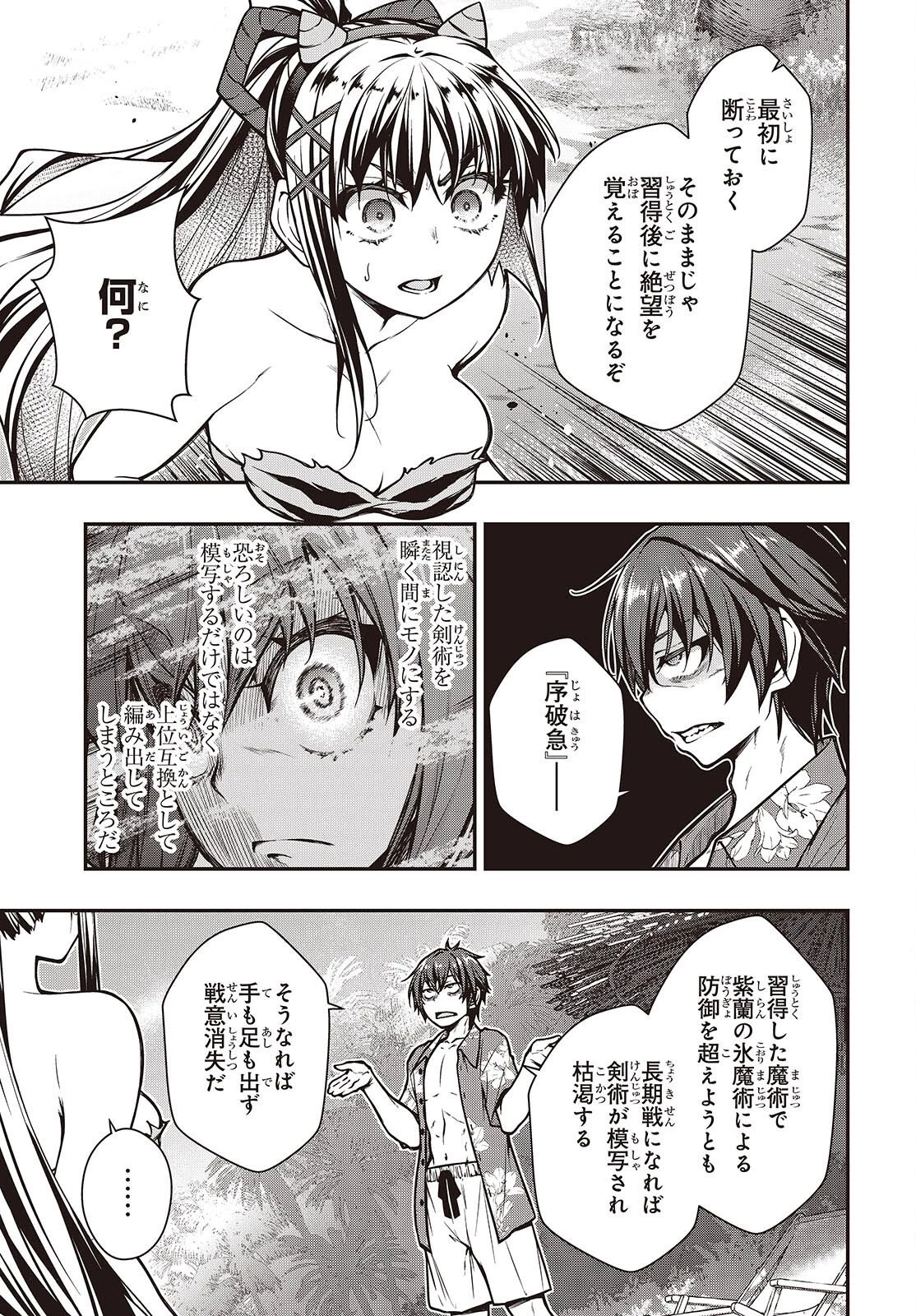 王立魔術学院の鬼畜講師 第29話 - 11