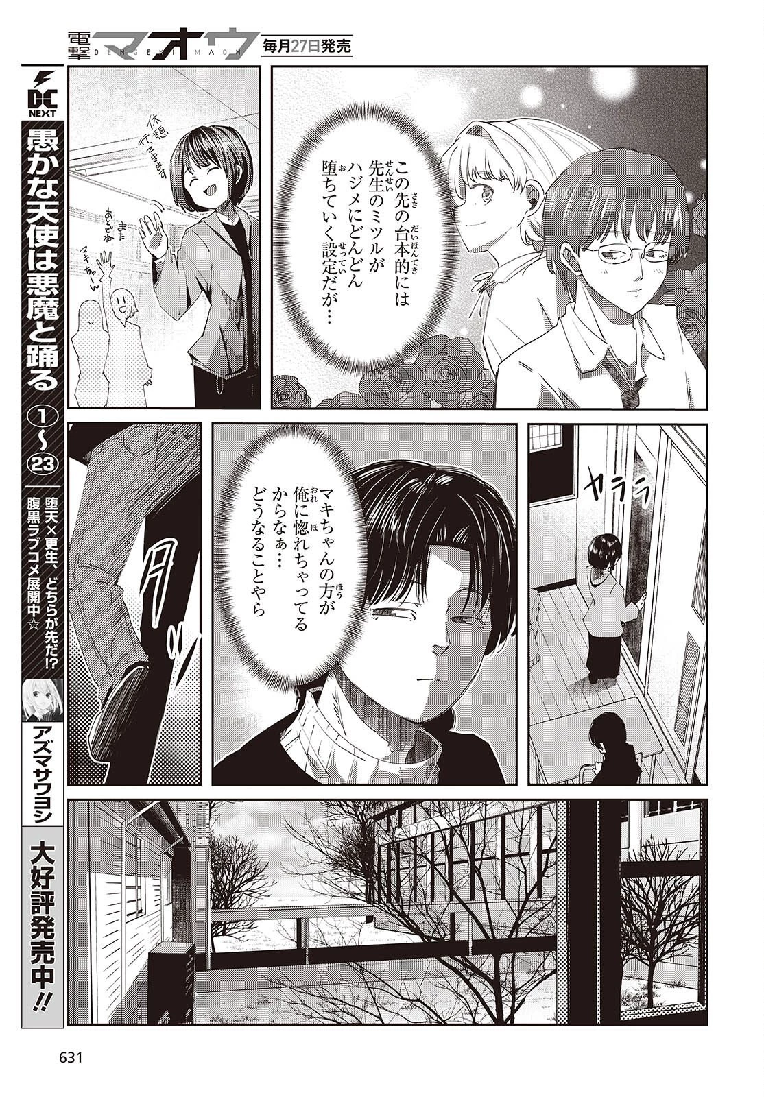 おっさん、転生して天才役者になる 第50話 - 5