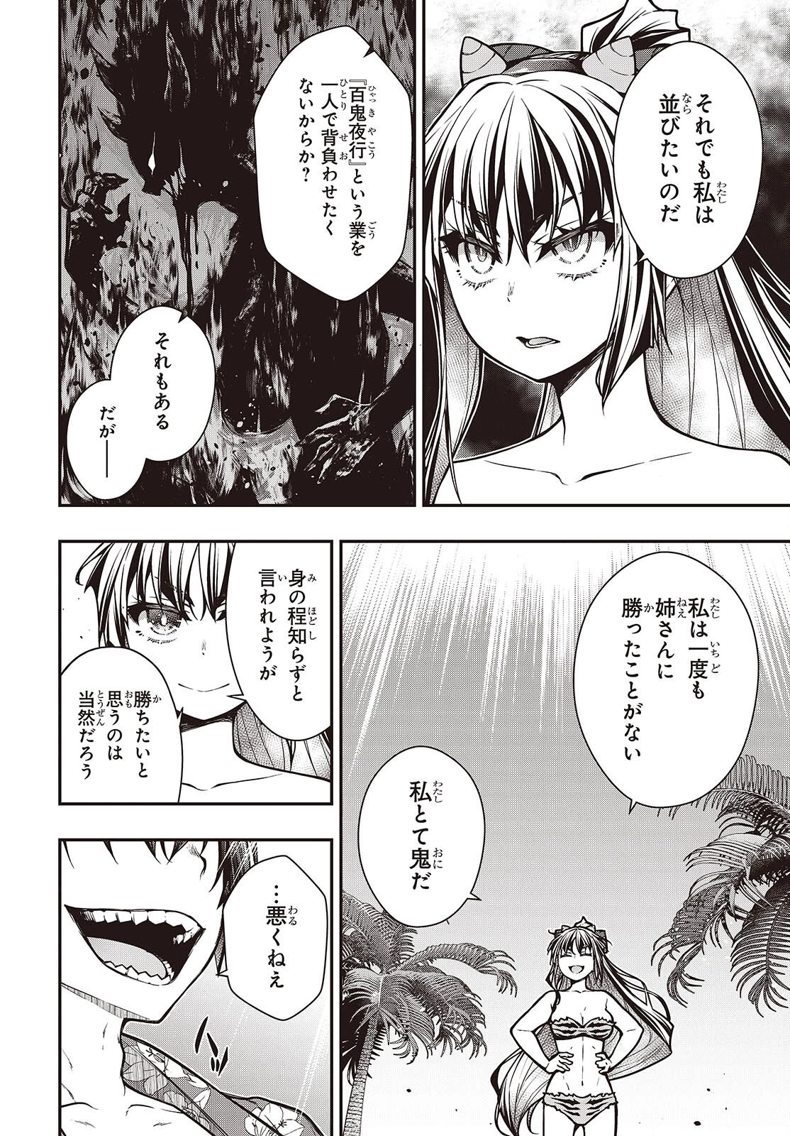 王立魔術学院の鬼畜講師 第29話 - 12