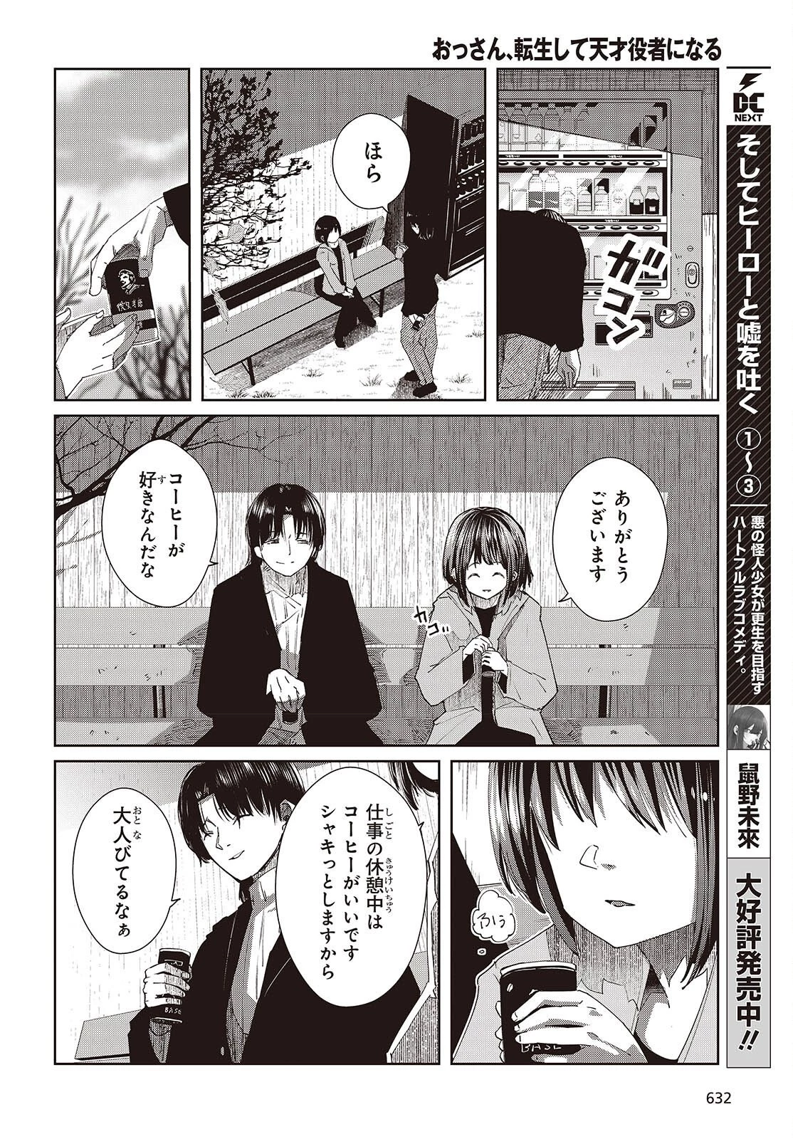 おっさん、転生して天才役者になる 第50話 - 6