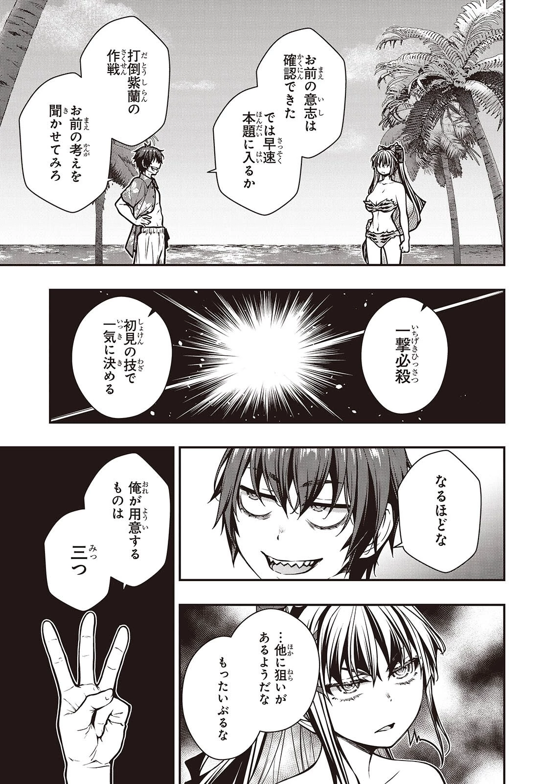 王立魔術学院の鬼畜講師 第29話 - 13