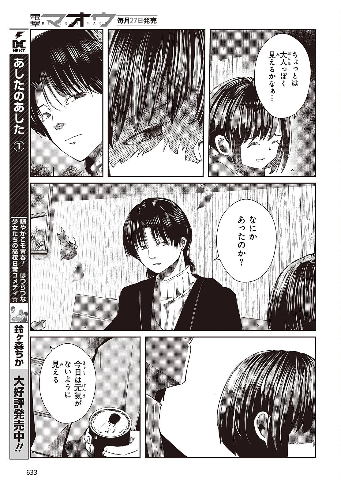 おっさん、転生して天才役者になる 第50話 - 7