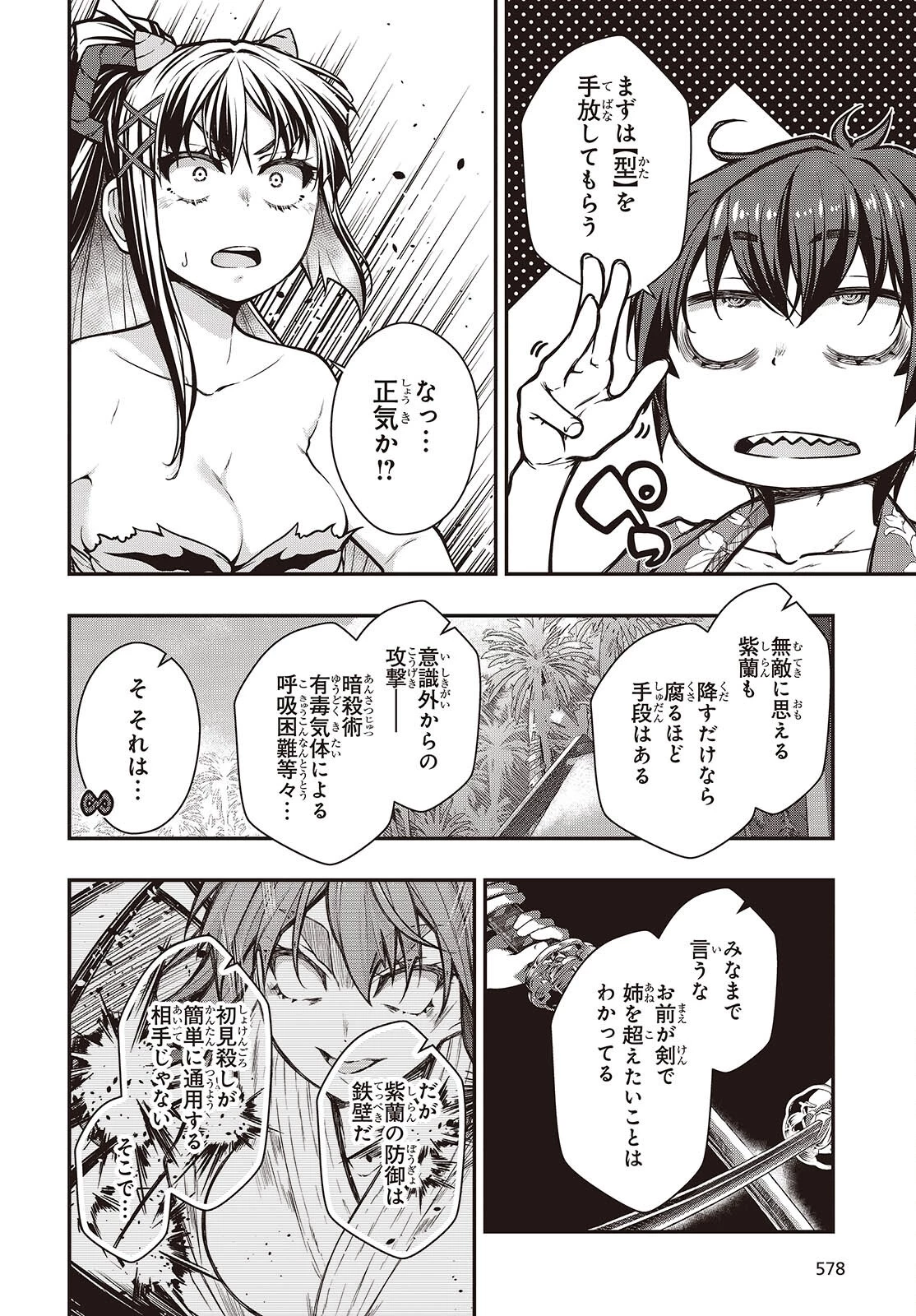 王立魔術学院の鬼畜講師 第29話 - 14