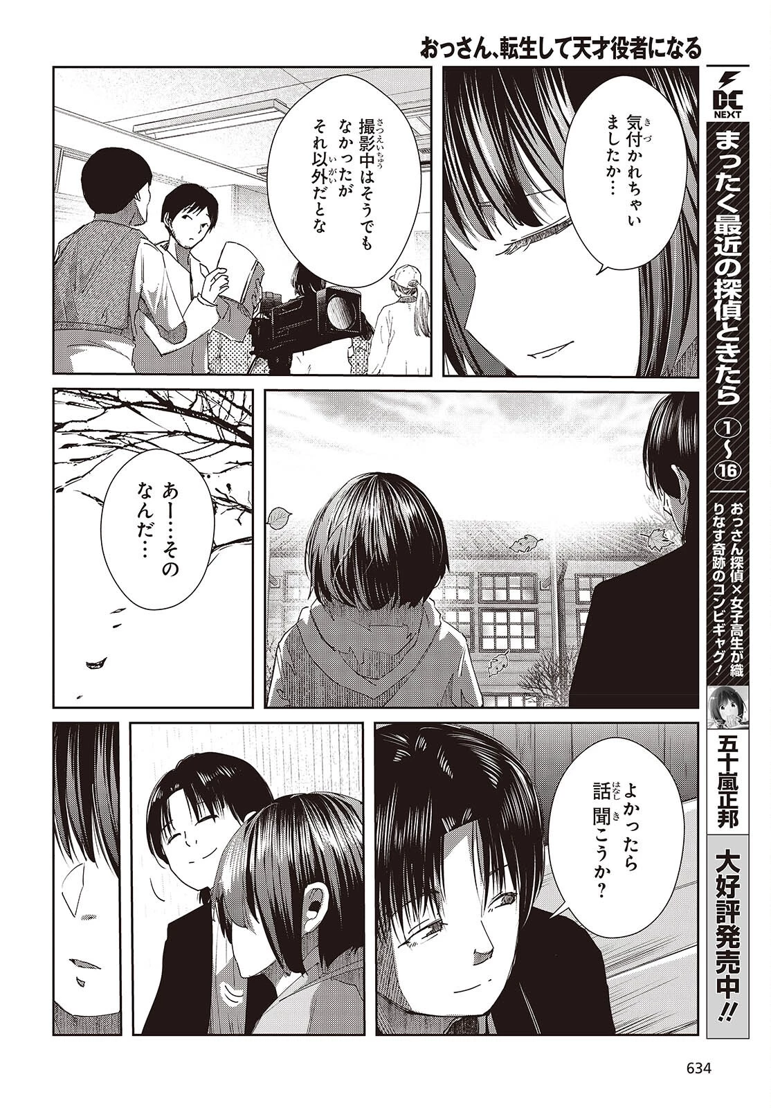 おっさん、転生して天才役者になる 第50話 - 8