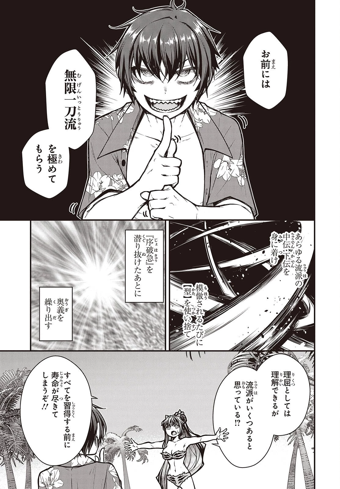 王立魔術学院の鬼畜講師 第29話 - 15
