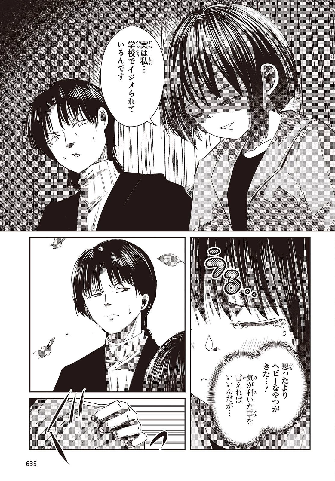 おっさん、転生して天才役者になる 第50話 - 9