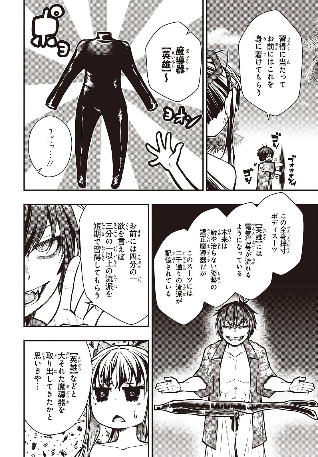 王立魔術学院の鬼畜講師 第29話 - 16