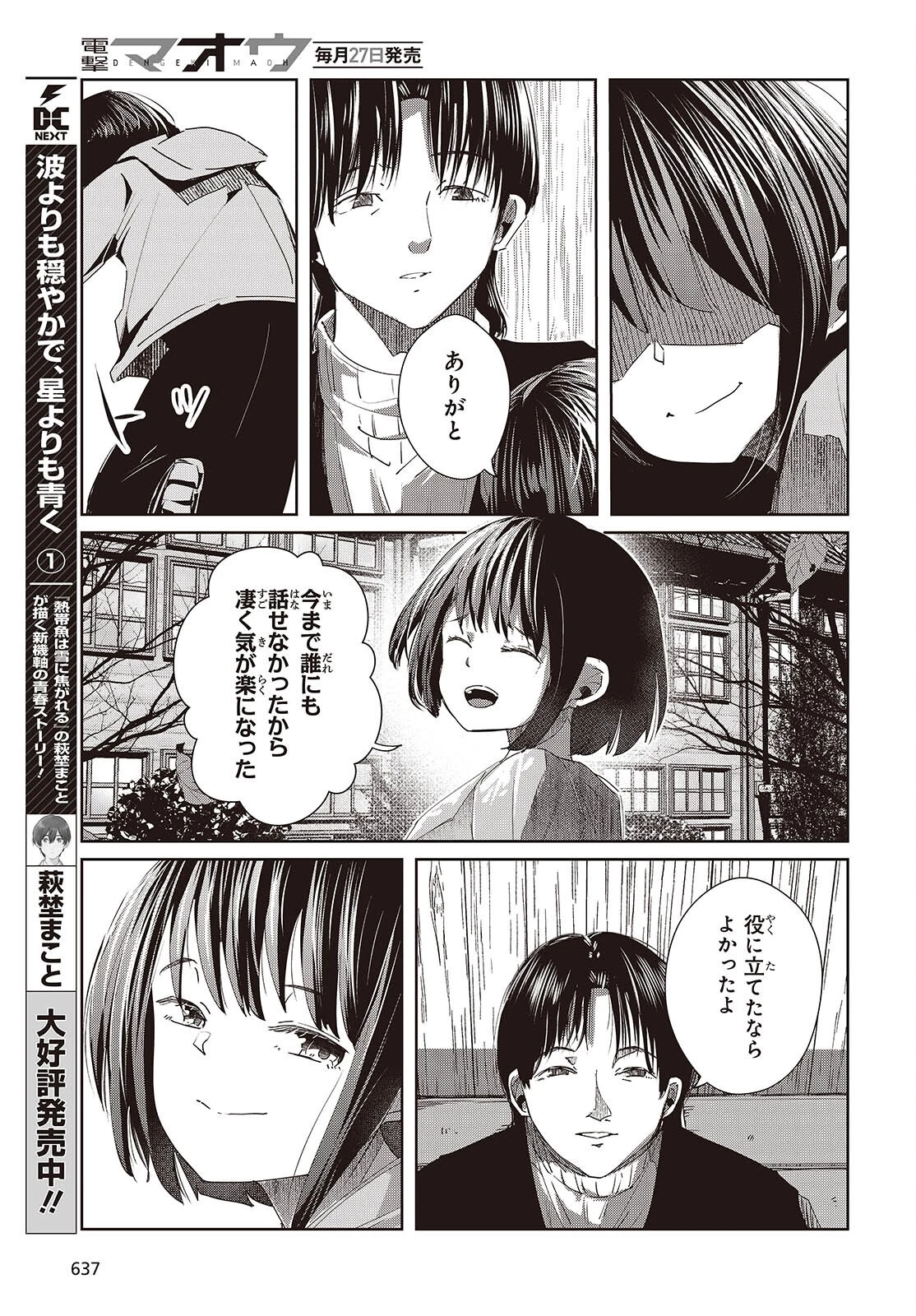 おっさん、転生して天才役者になる 第50話 - 11