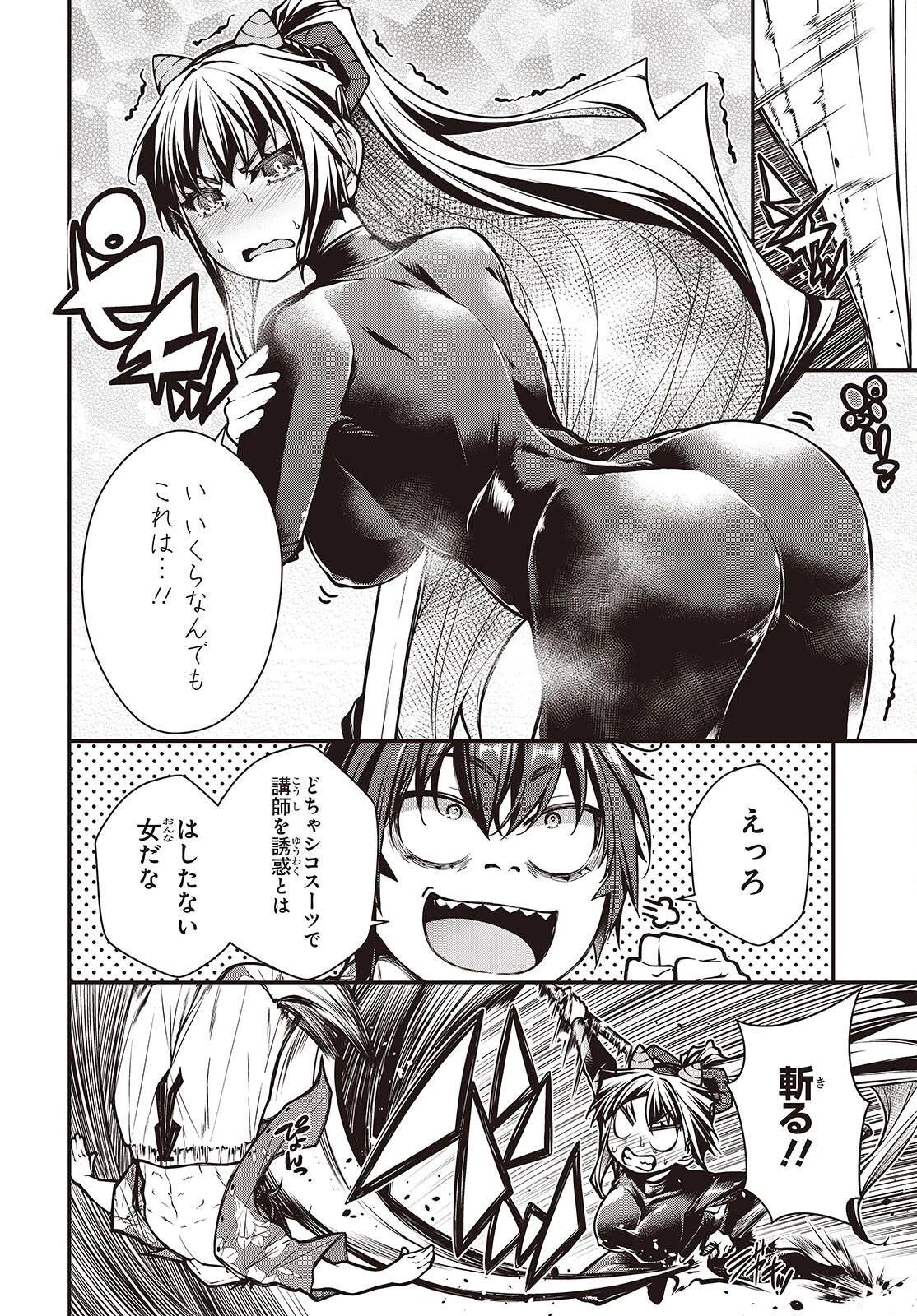 王立魔術学院の鬼畜講師 第29話 - 18