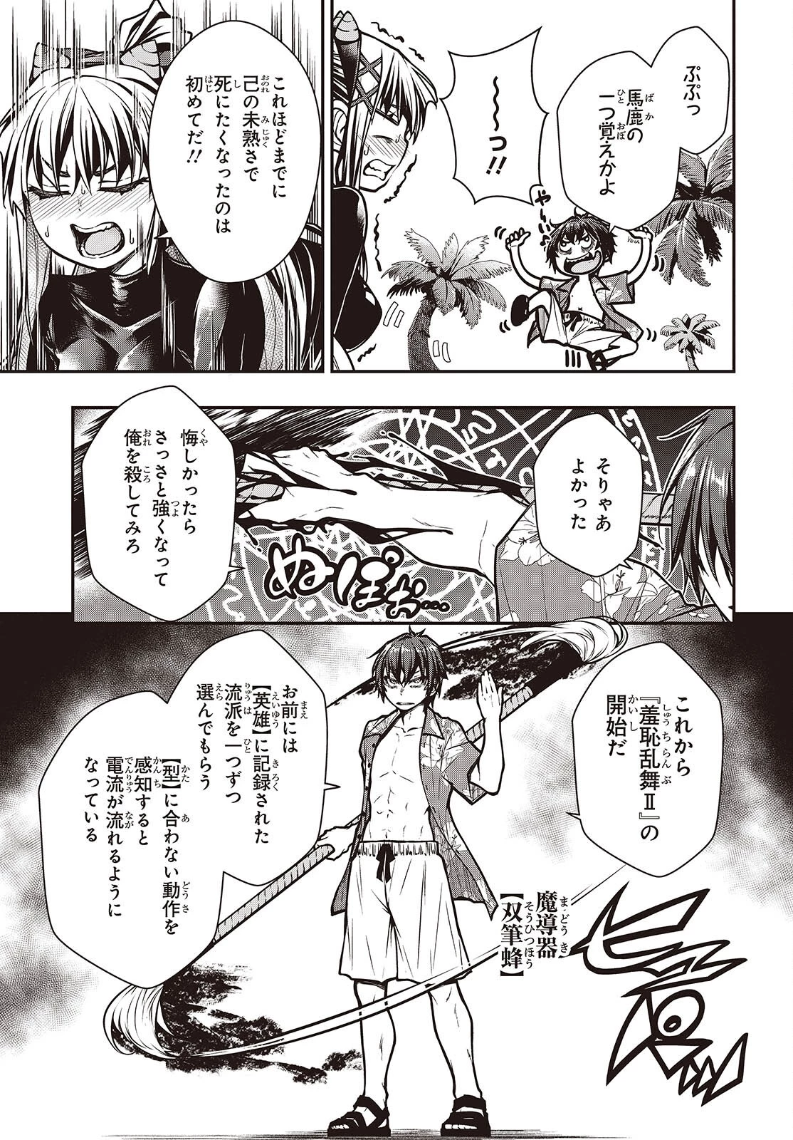 王立魔術学院の鬼畜講師 第29話 - 19