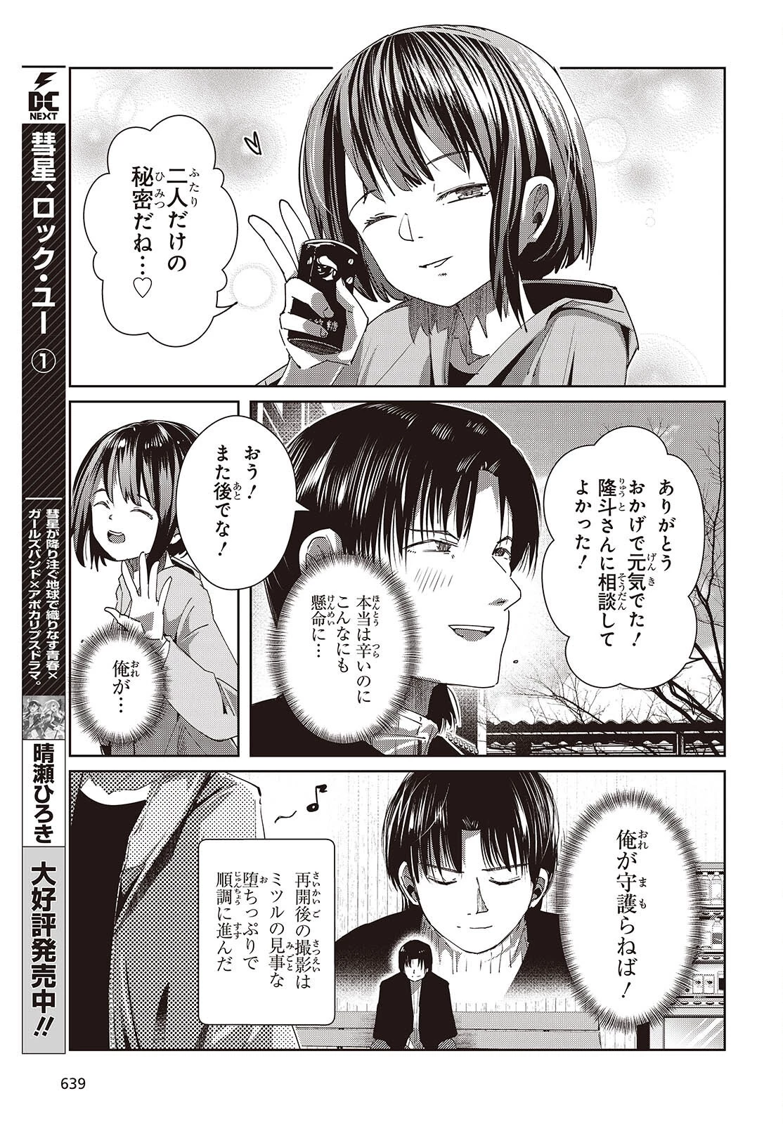 おっさん、転生して天才役者になる 第50話 - 13