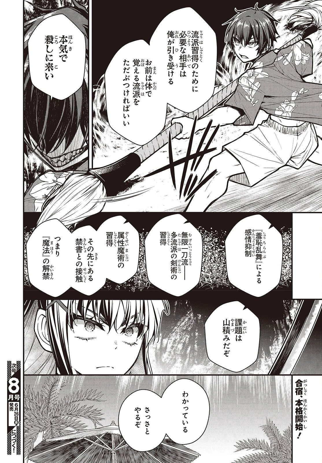 王立魔術学院の鬼畜講師 第29話 - 20