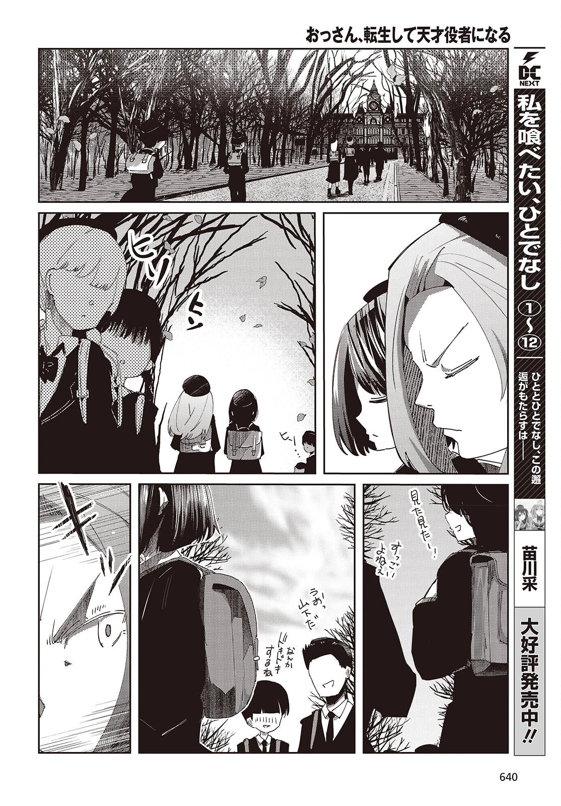おっさん、転生して天才役者になる 第50話 - 14