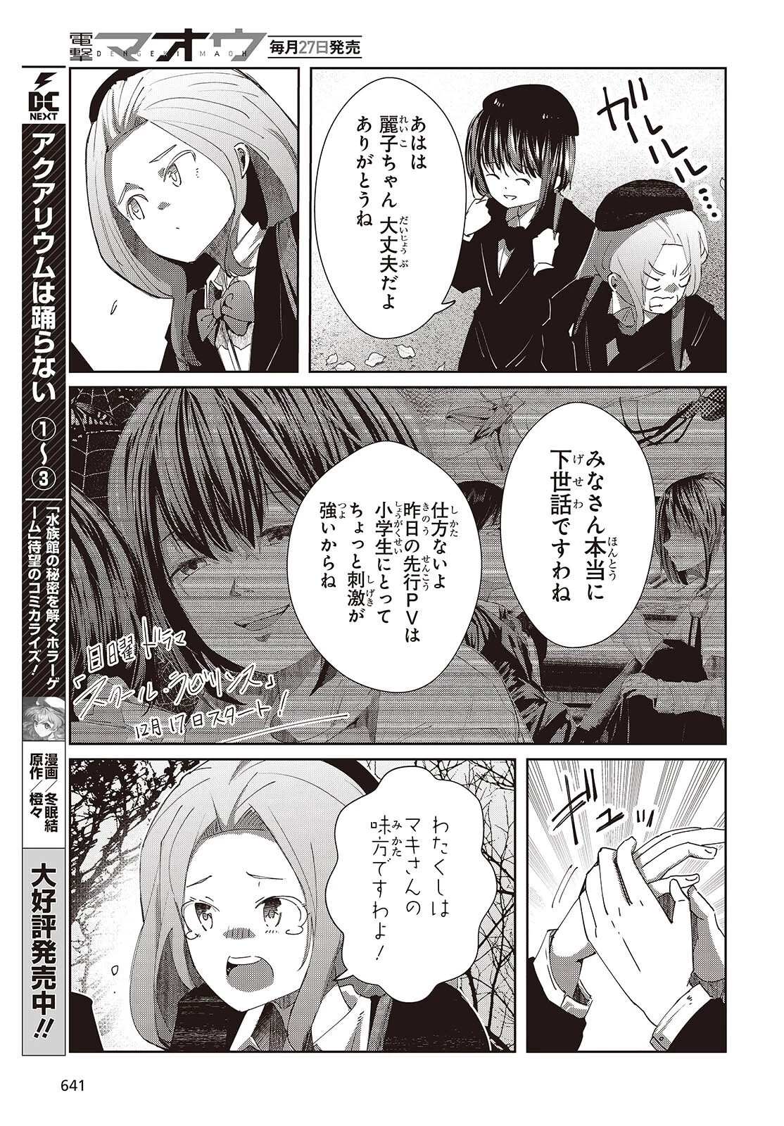 おっさん、転生して天才役者になる 第50話 - 15