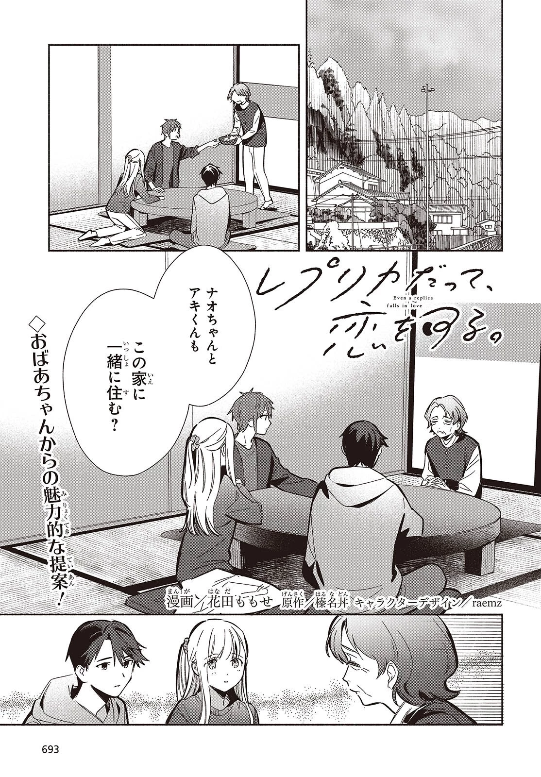 レプリカだって、恋をする。 第34話 - 1