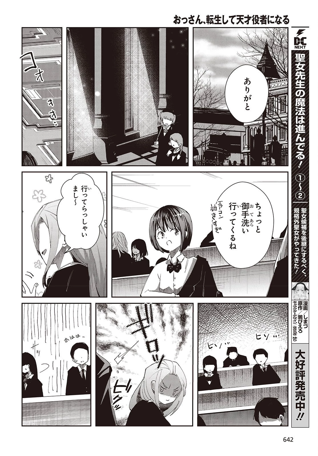 おっさん、転生して天才役者になる 第50話 - 16