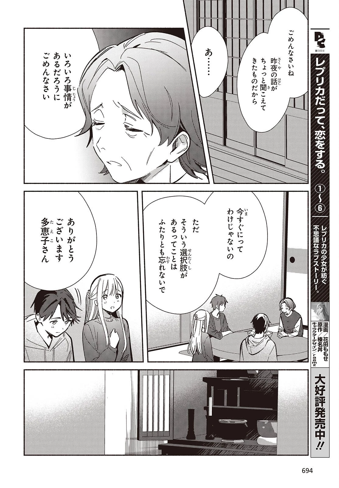 レプリカだって、恋をする。 第34話 - 2
