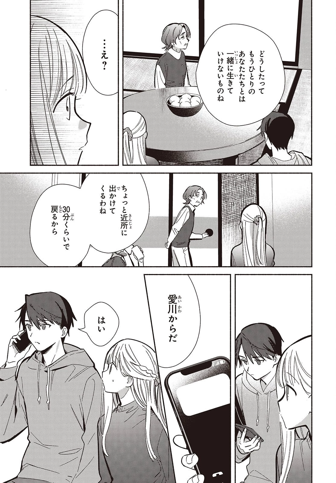 レプリカだって、恋をする。 第34話 - 3